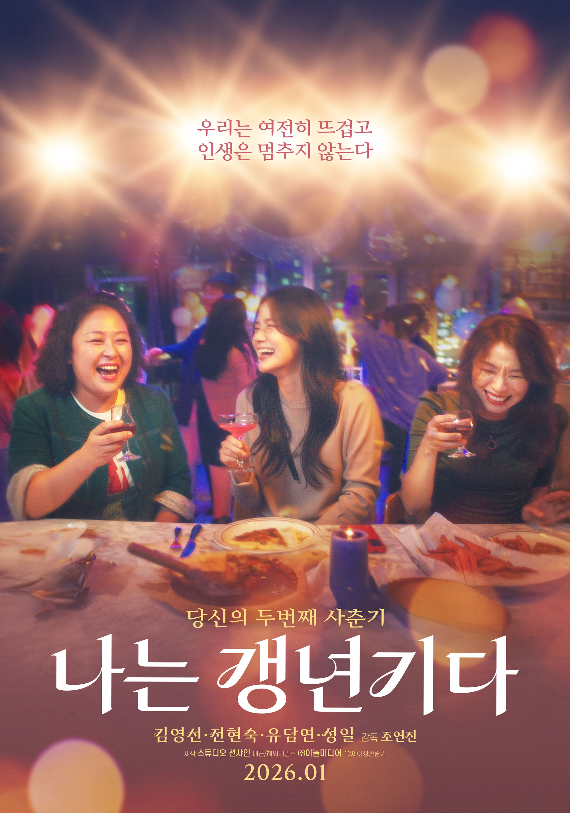 나는 갱년기다