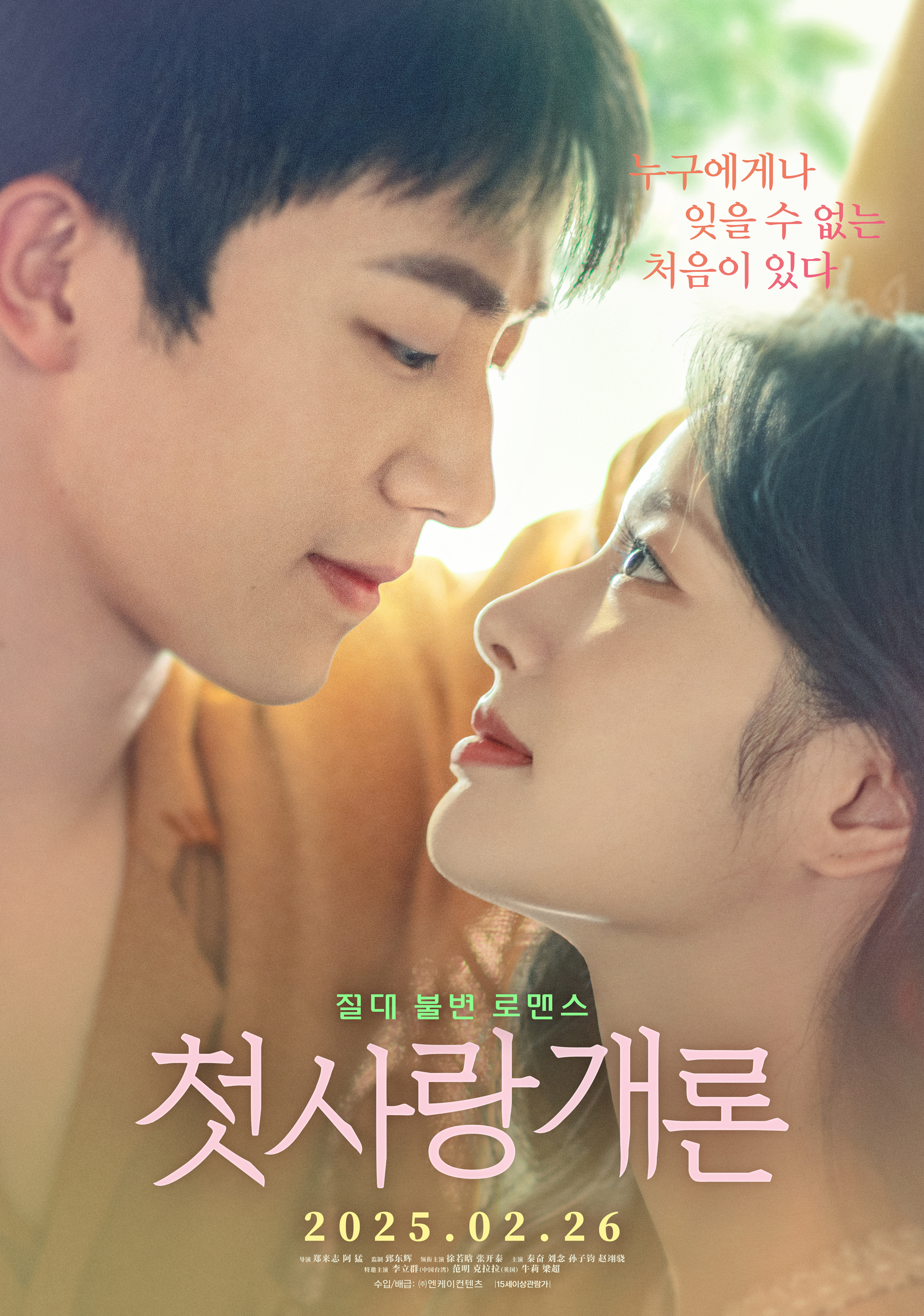 첫사랑 개론