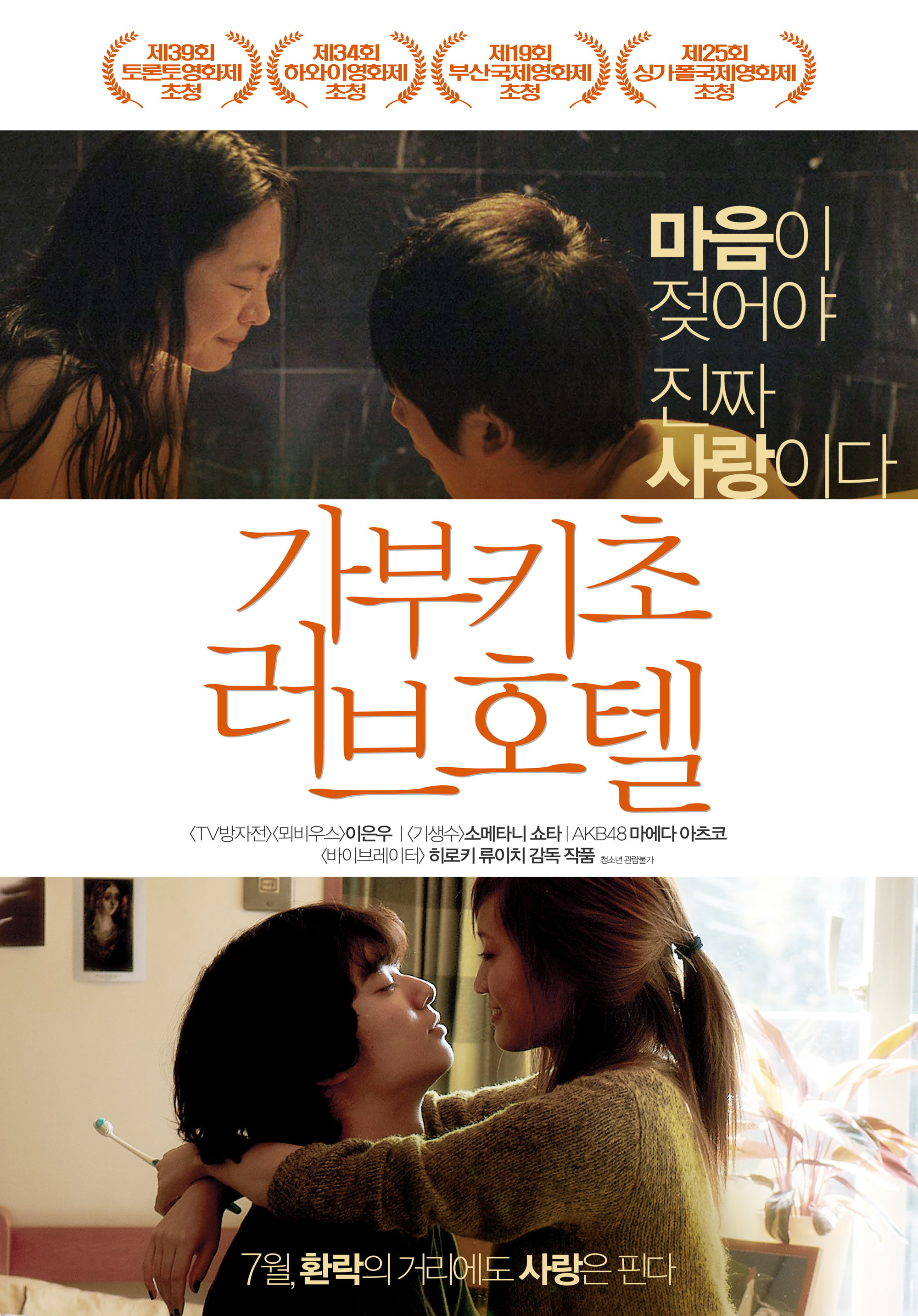 가부키초 러브호텔 다시보기 결말 평점 리뷰 정보 #영화 #줄거리 #예고편 #후기 #스포 - 위플릭스