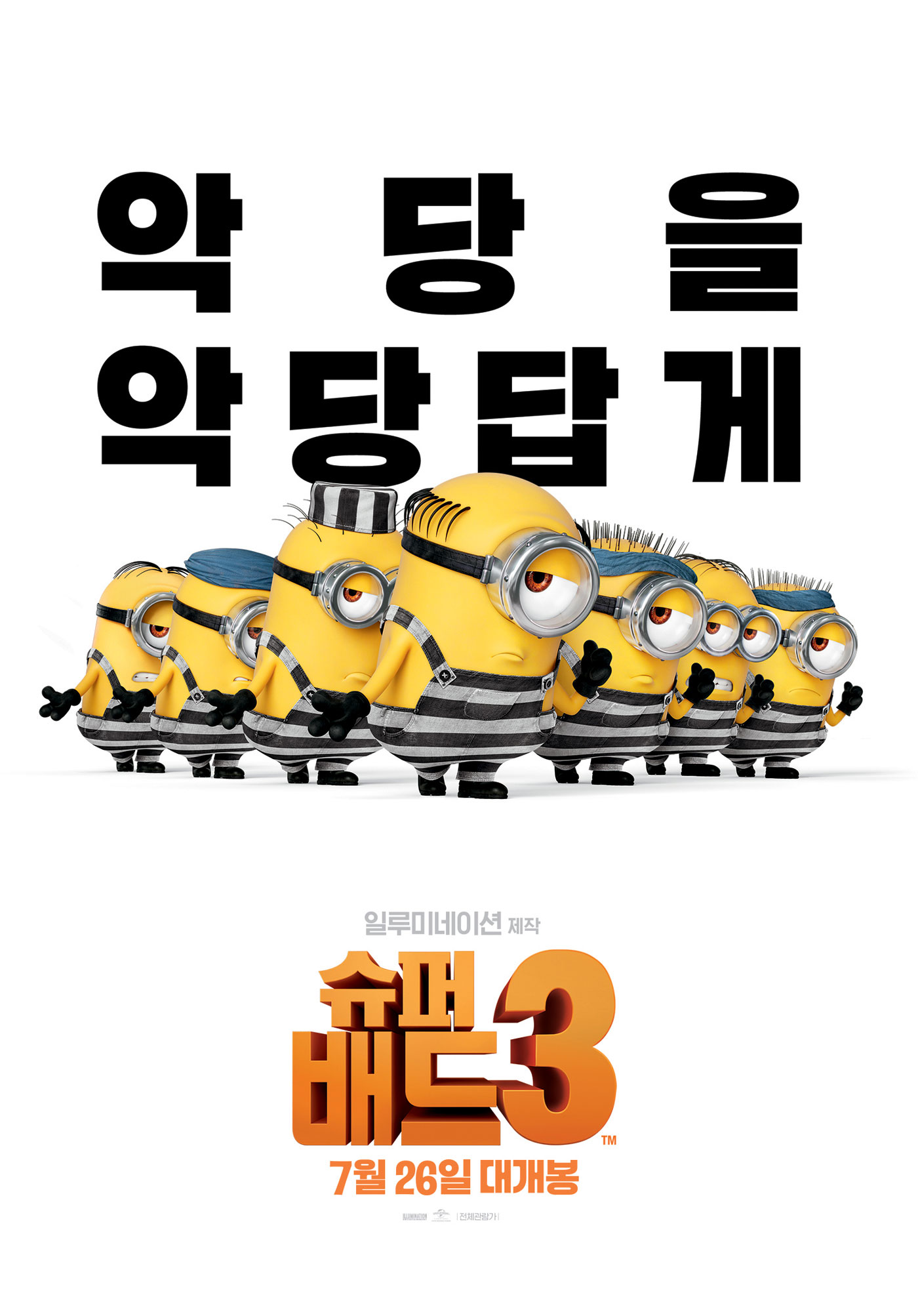 슈퍼배드3