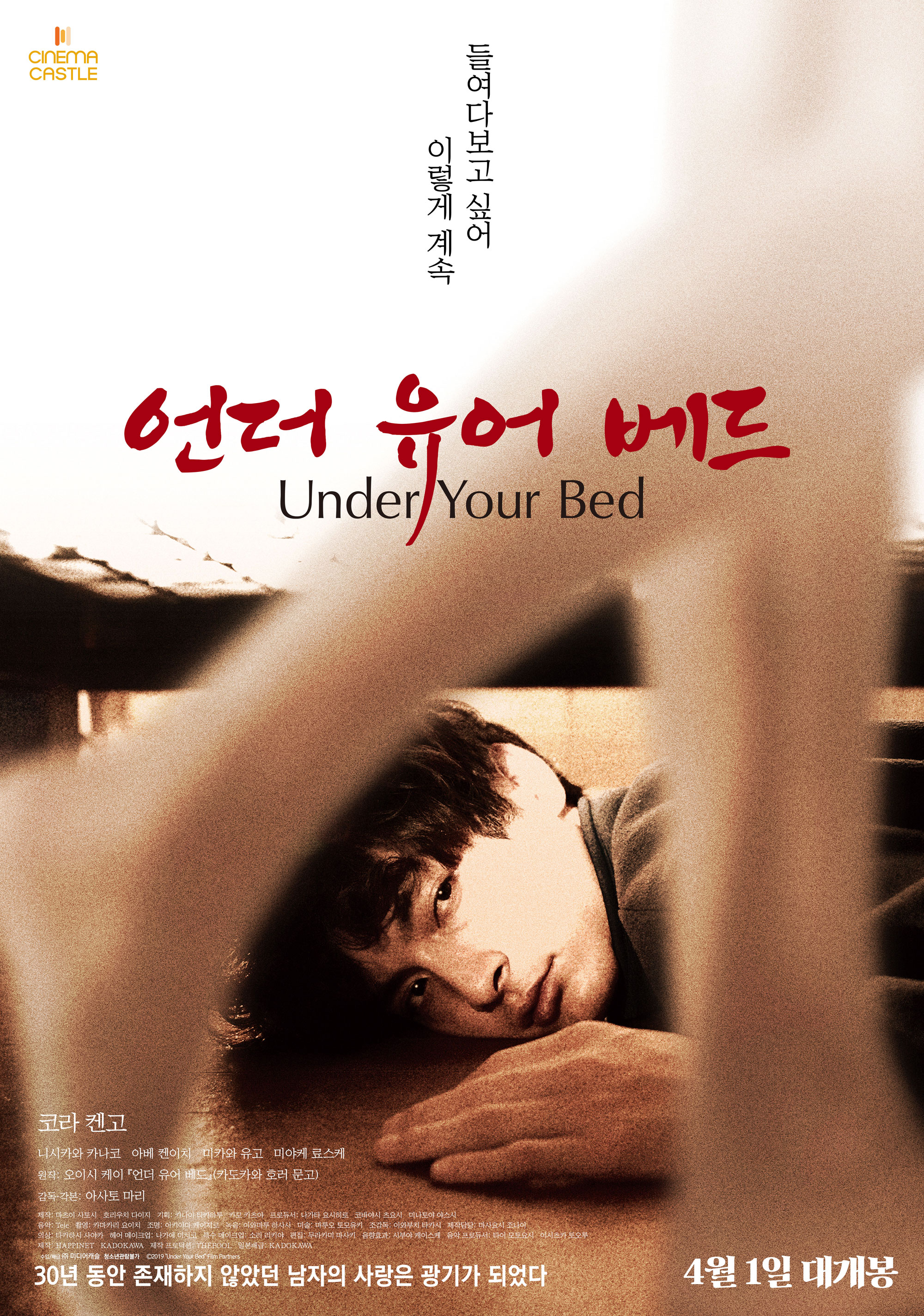 언더 유어 베드