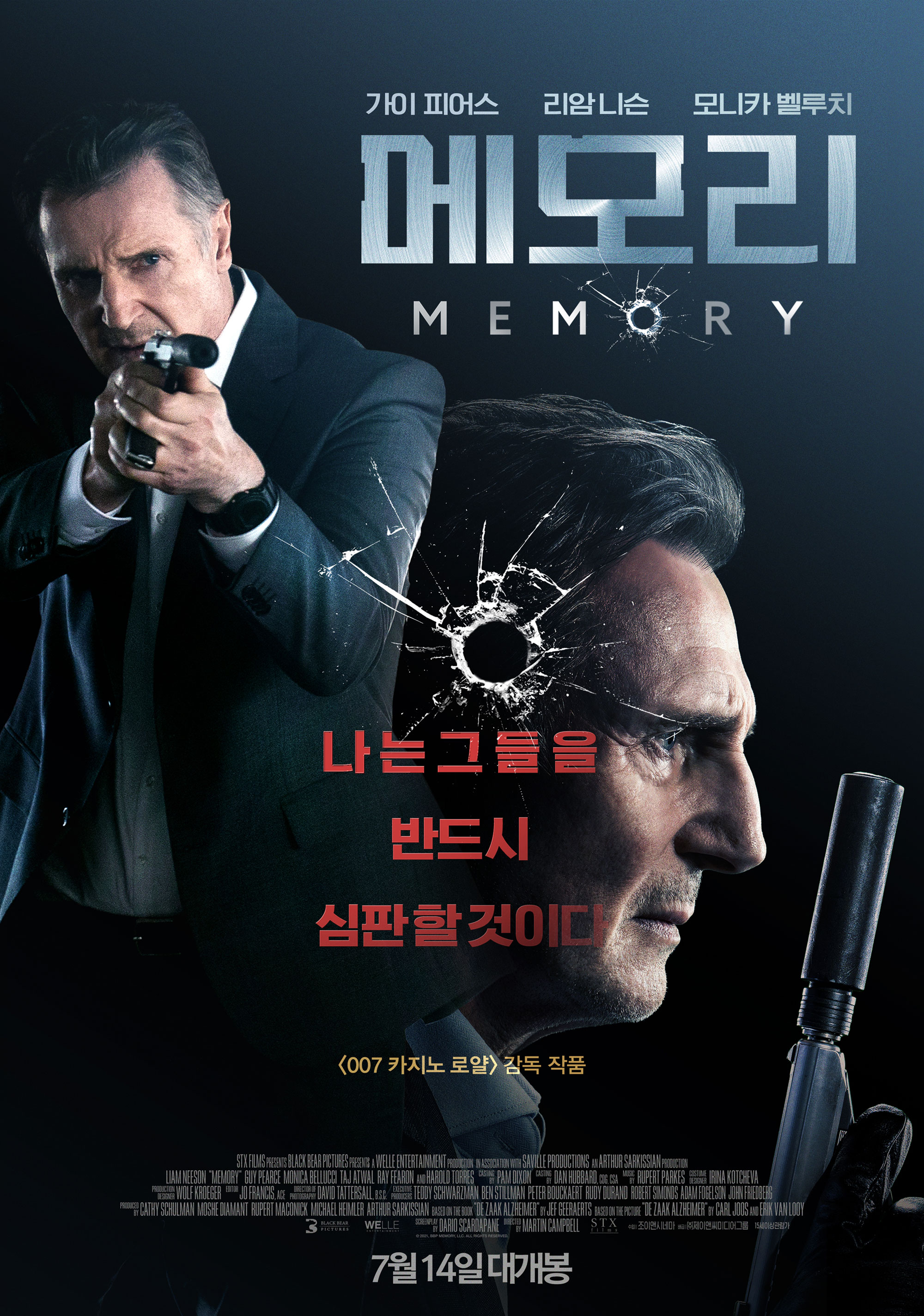 메모리 다음영화
