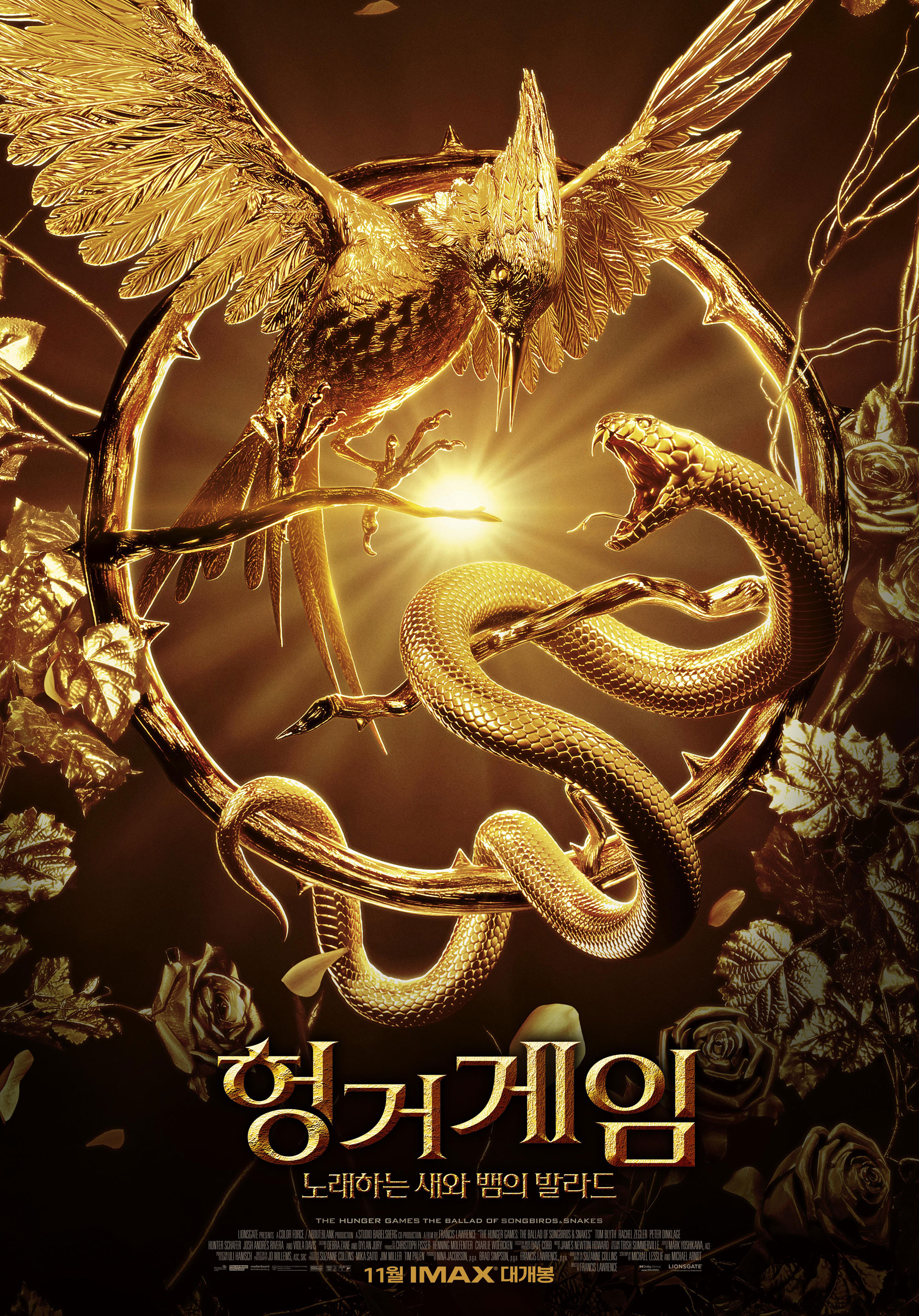 헝거게임 포스터
