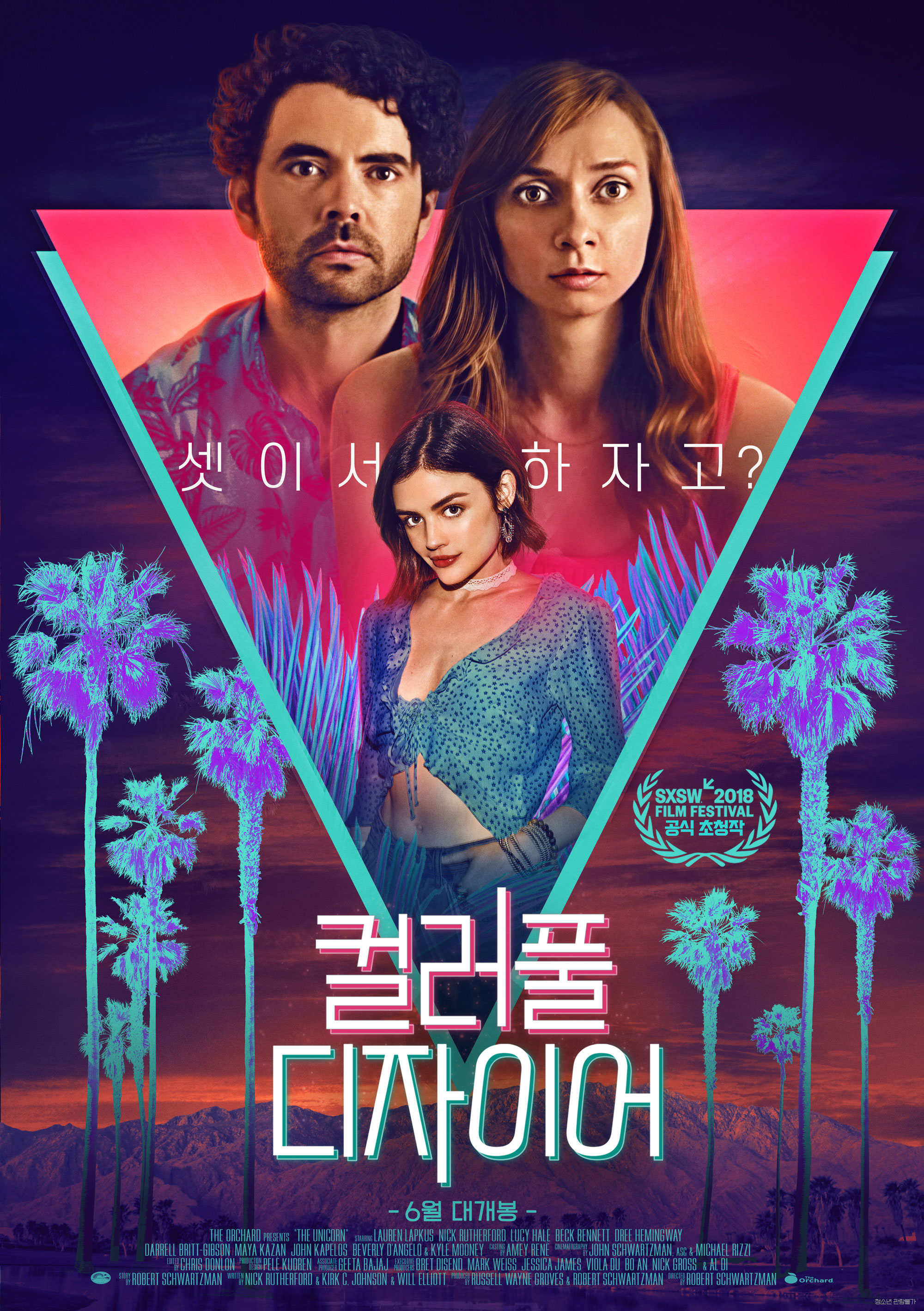 컬러풀 디자이어