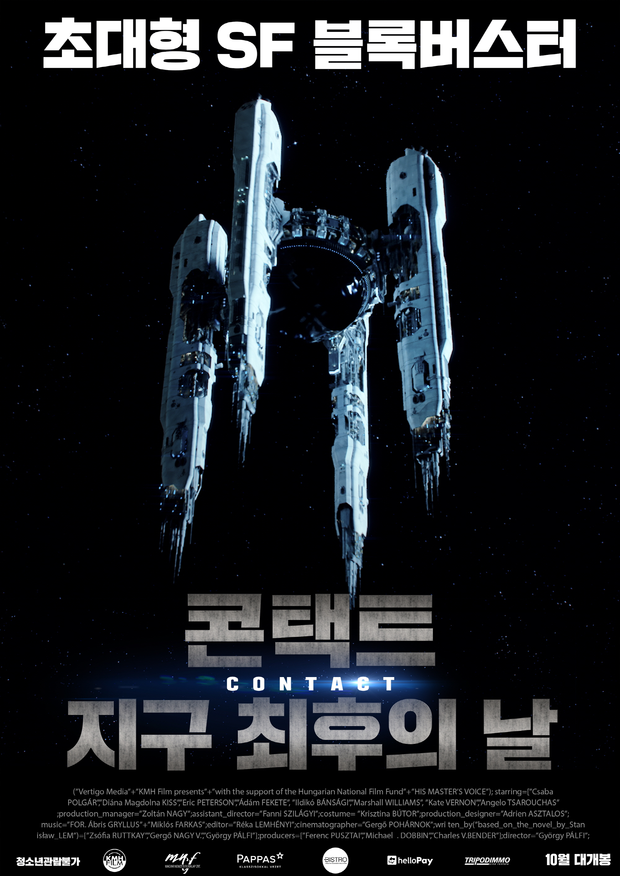 콘택트: 지구 최후의 날 | 다음영화
