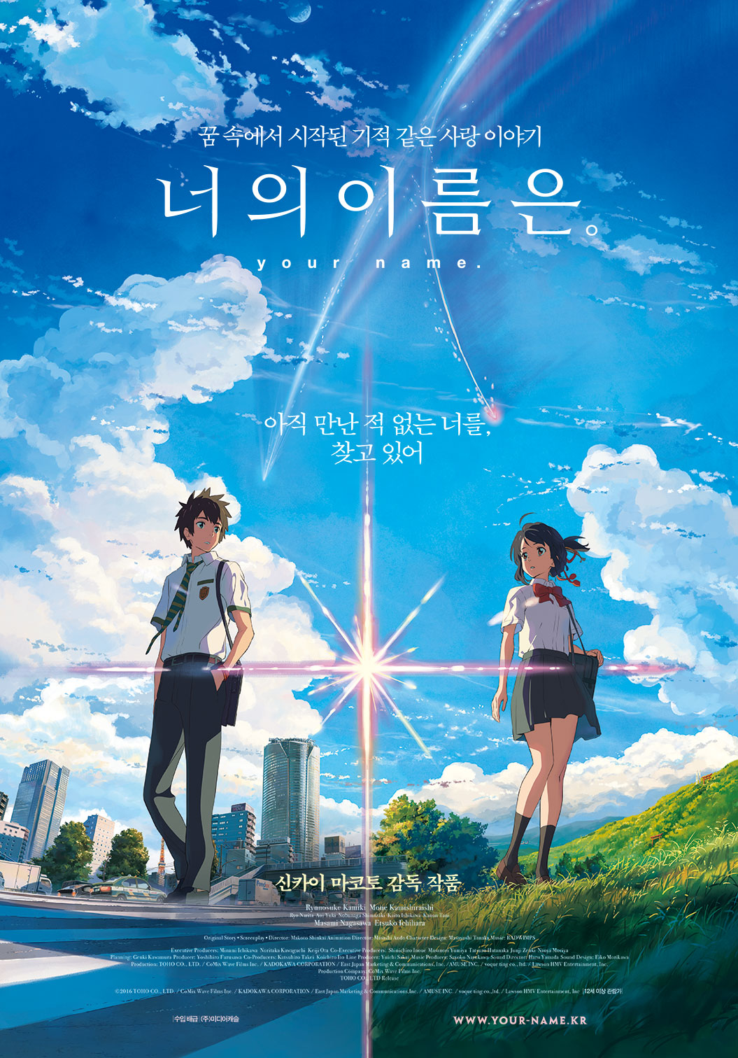 (자막) 너의 이름은.