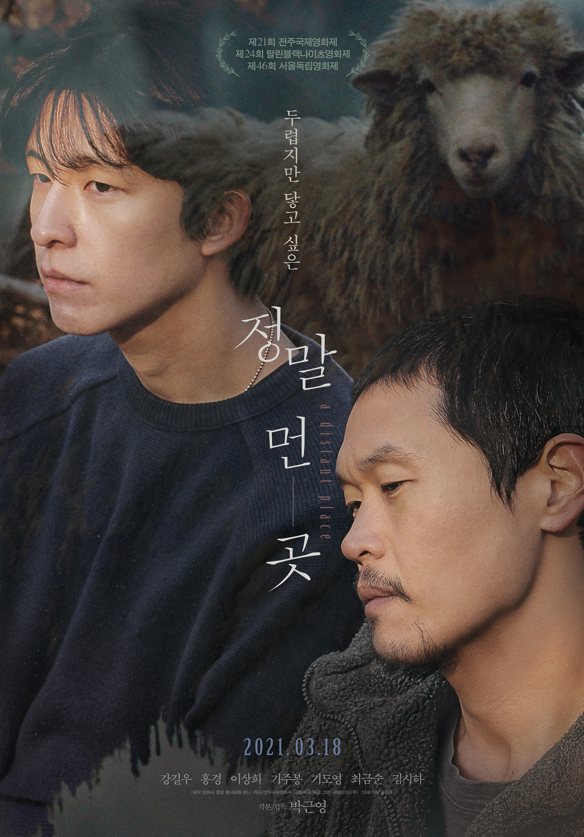 정말 먼 곳