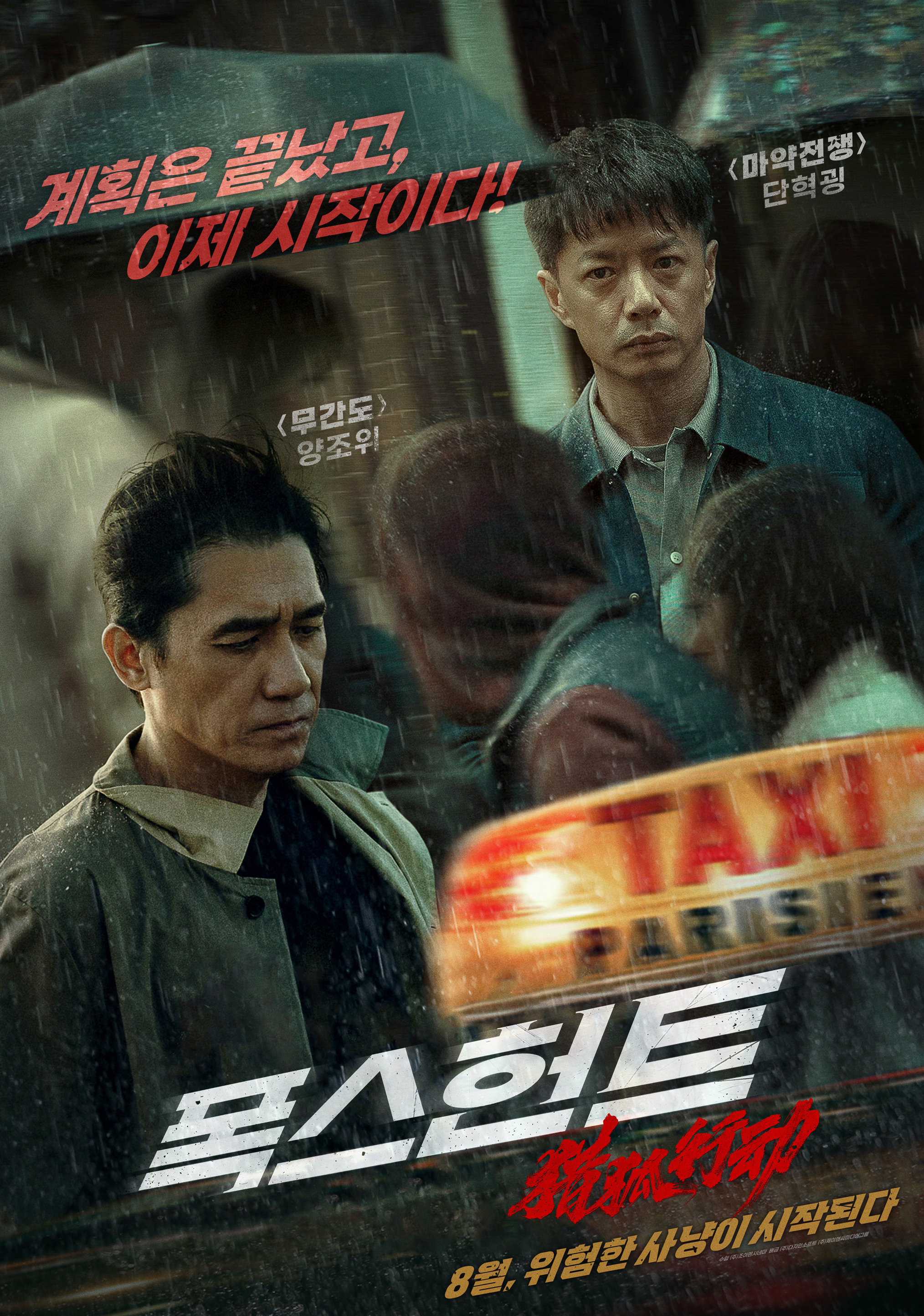 폭스헌트