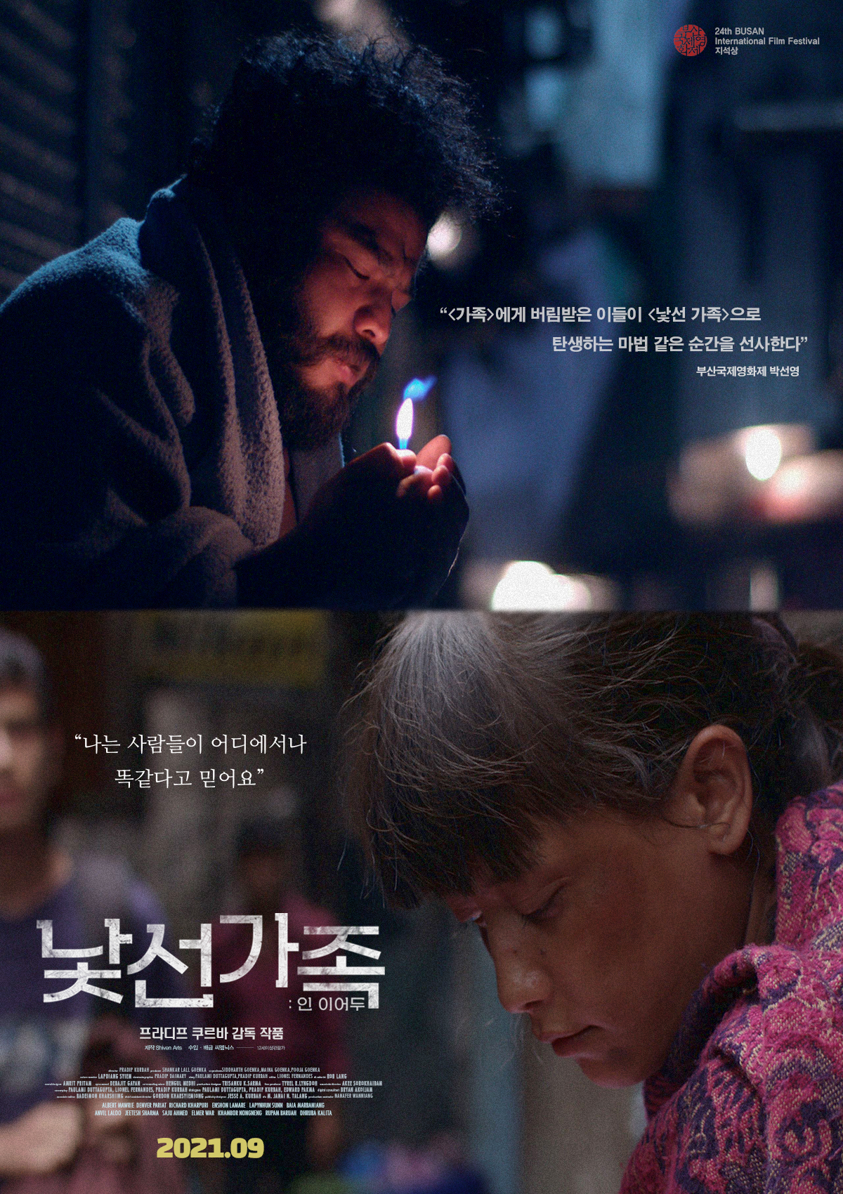 낯선 가족: 인 이어두