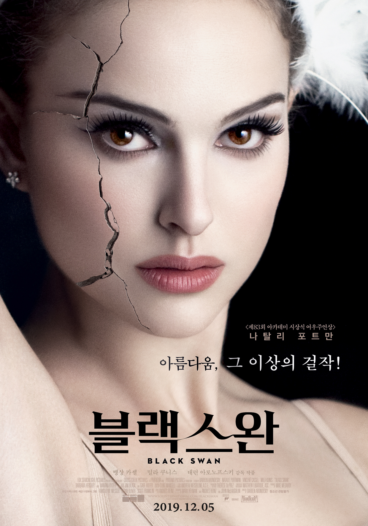 블랙스완 | 다음영화