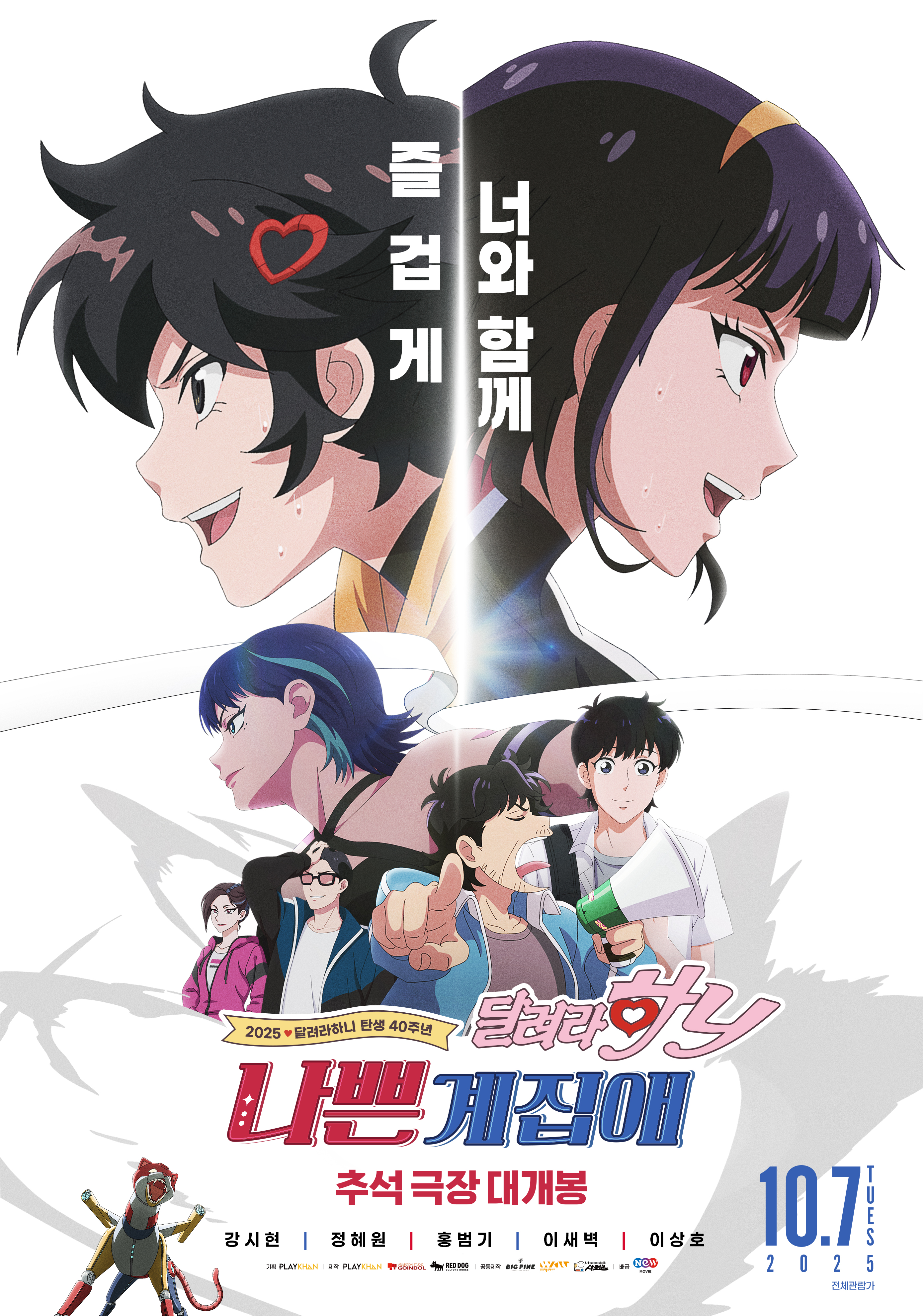 나쁜계집애: 달려라 하니