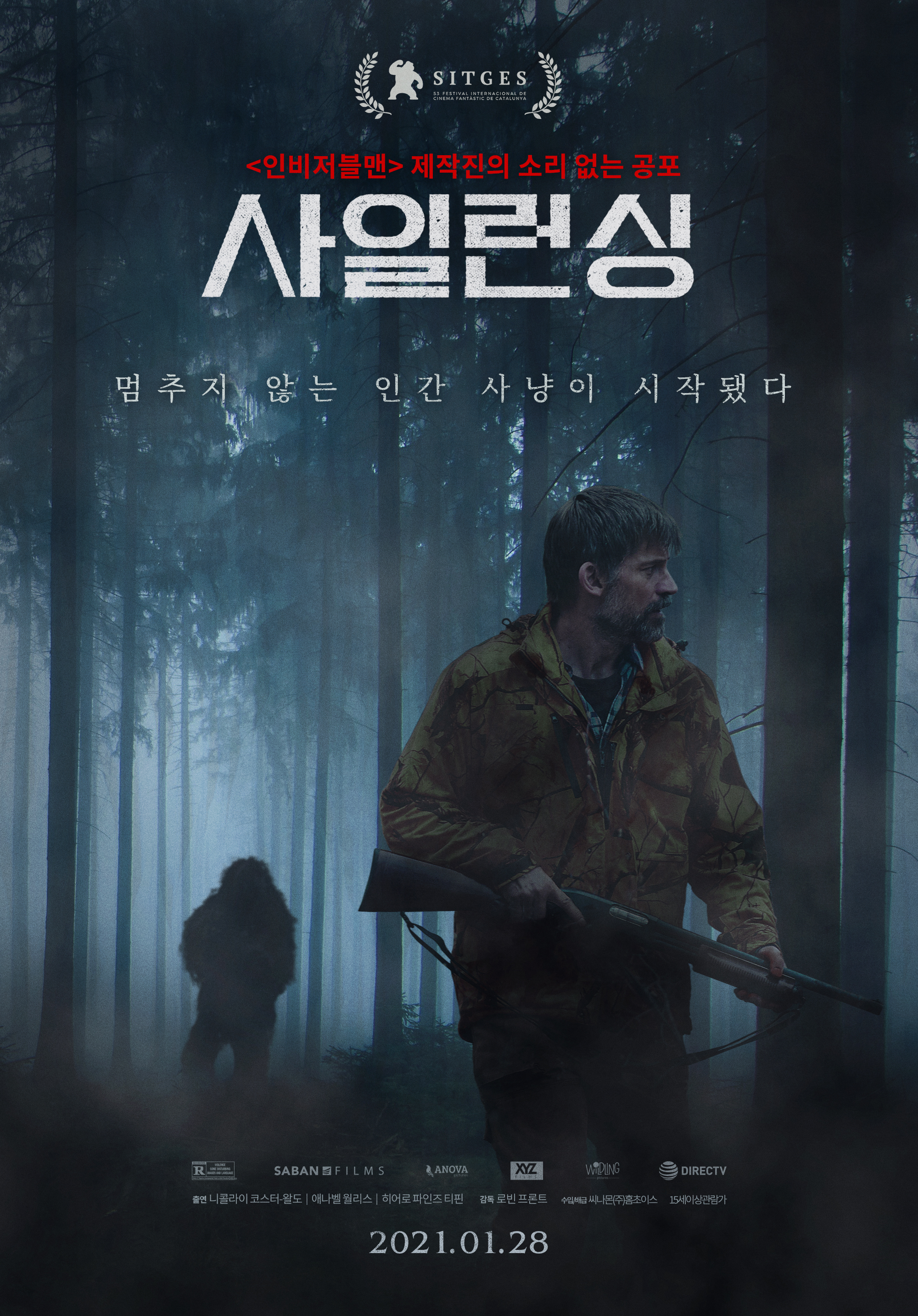 사일런싱(2020)