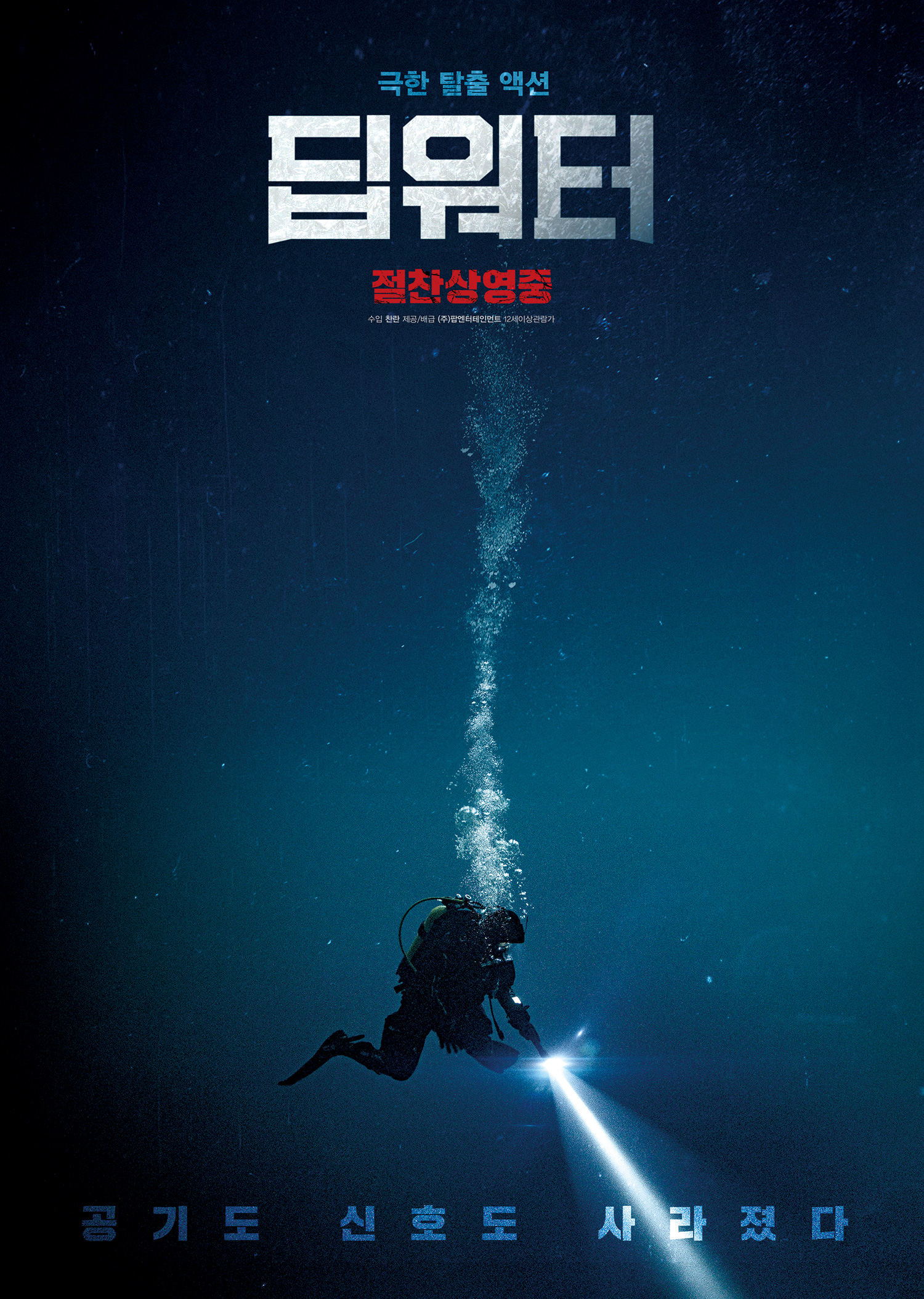 딥 워터