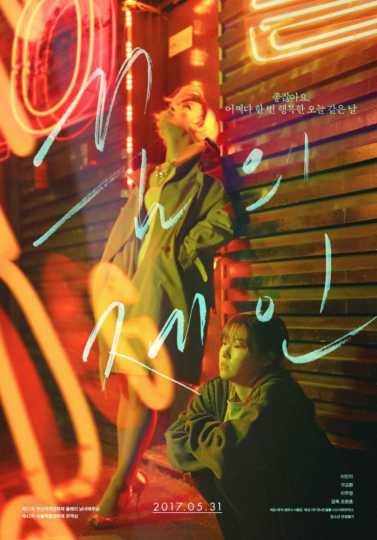 [넷플릭스] 영화 '꿈의 제인(Jane)'