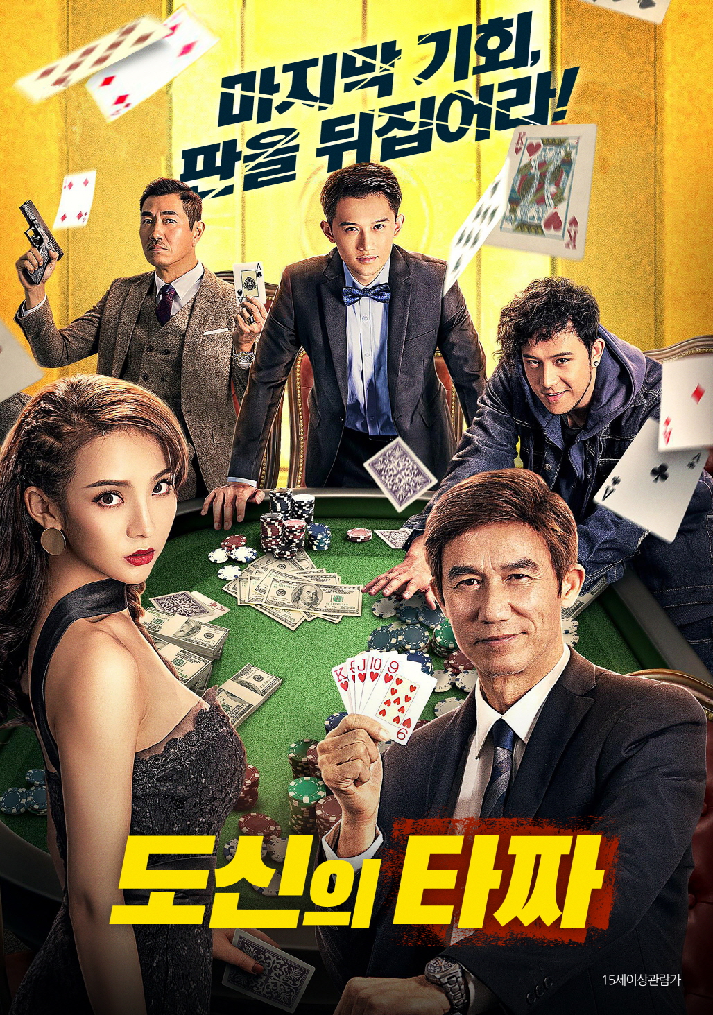 도신의 타짜