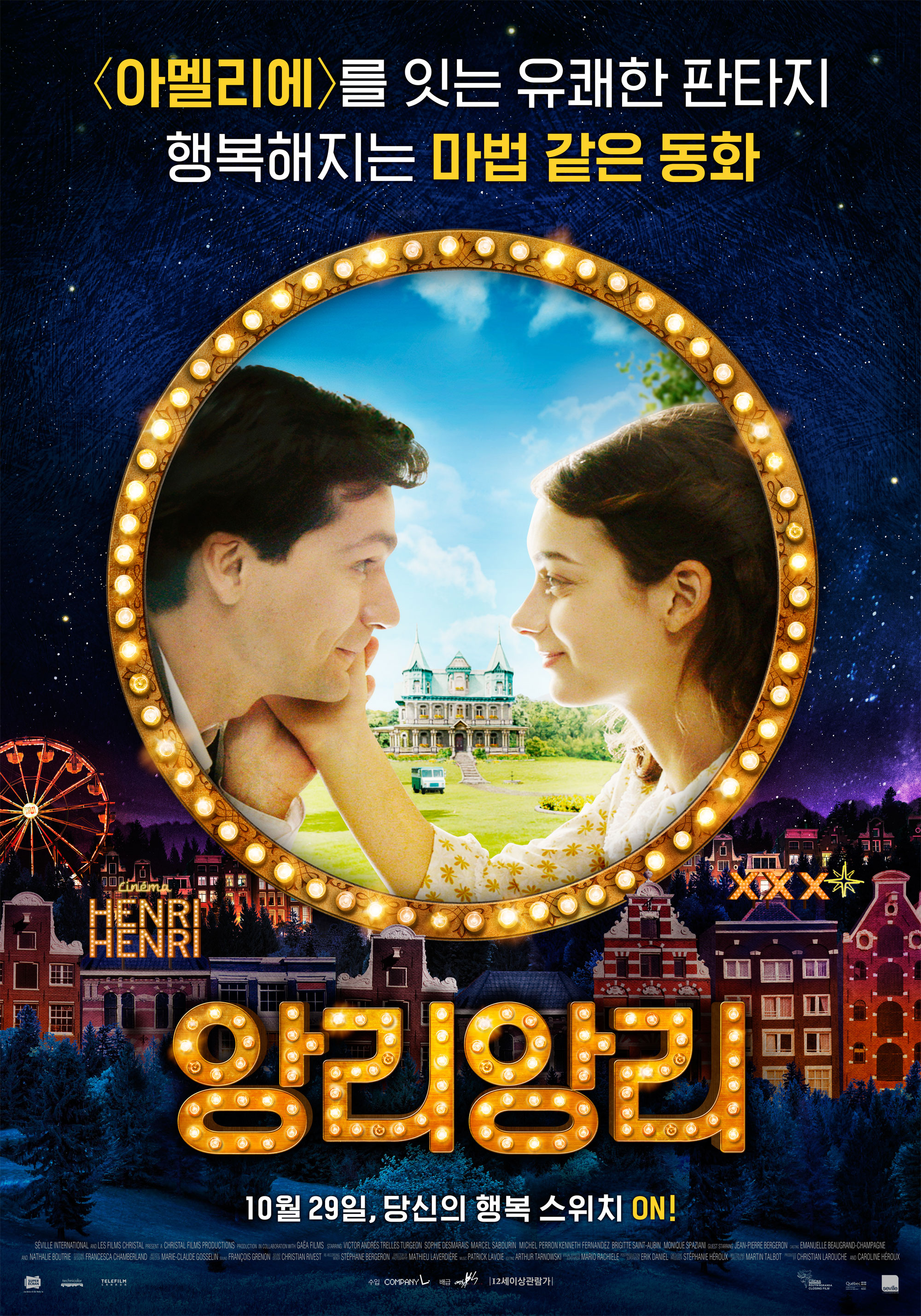 앙리앙리