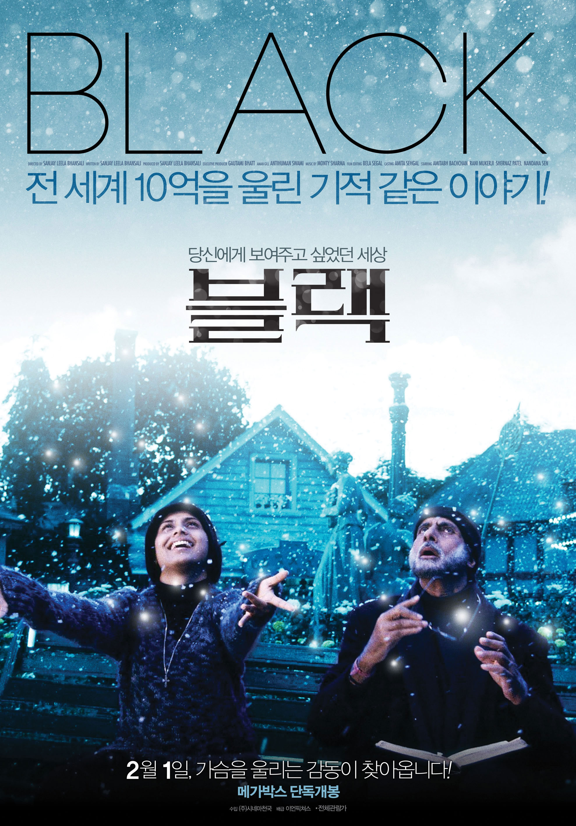 블랙 | 다음영화