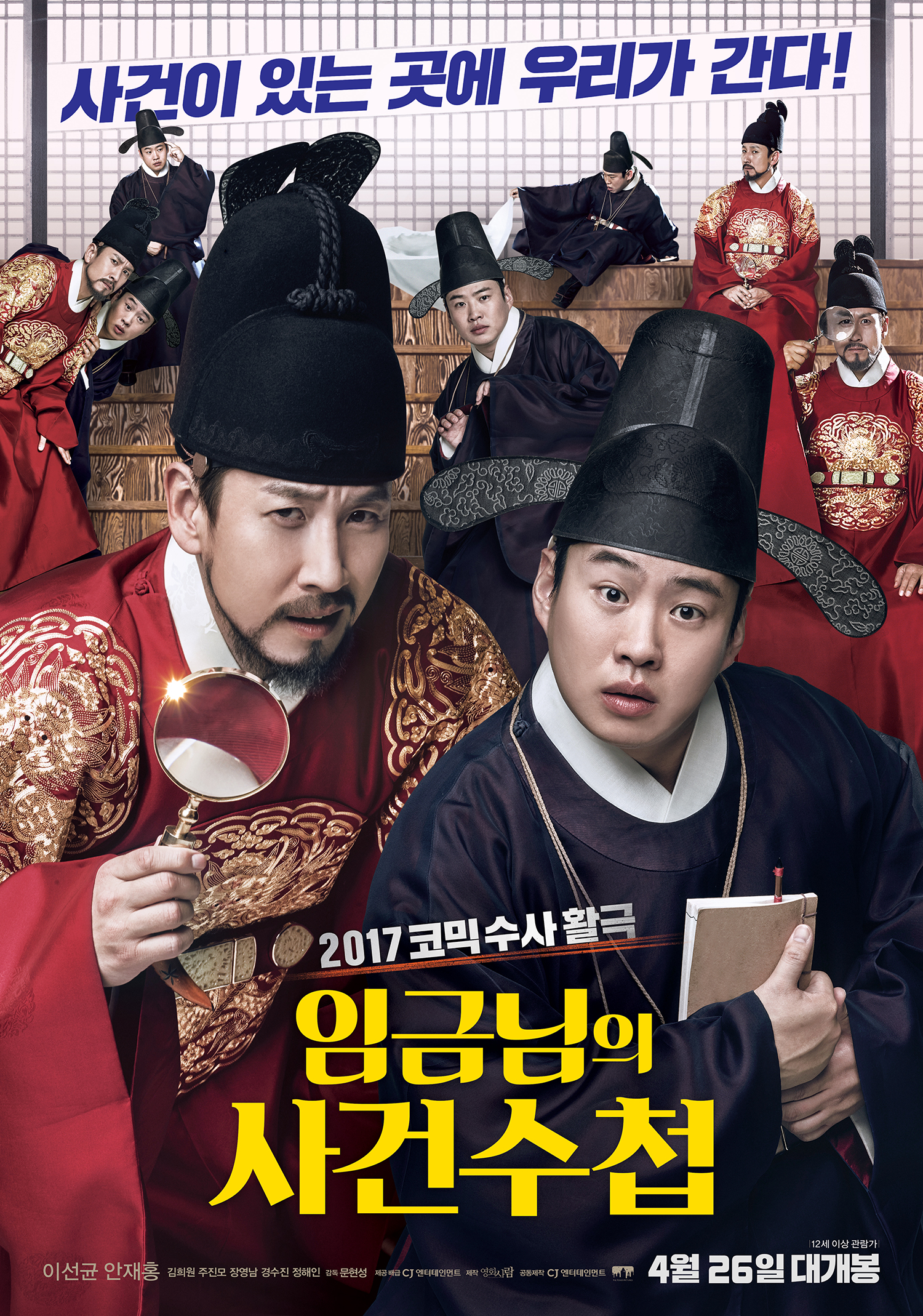 조선판 셜록 홈즈와 왓슨 - 영화왕의 사건수첩 (The King's Case Note)