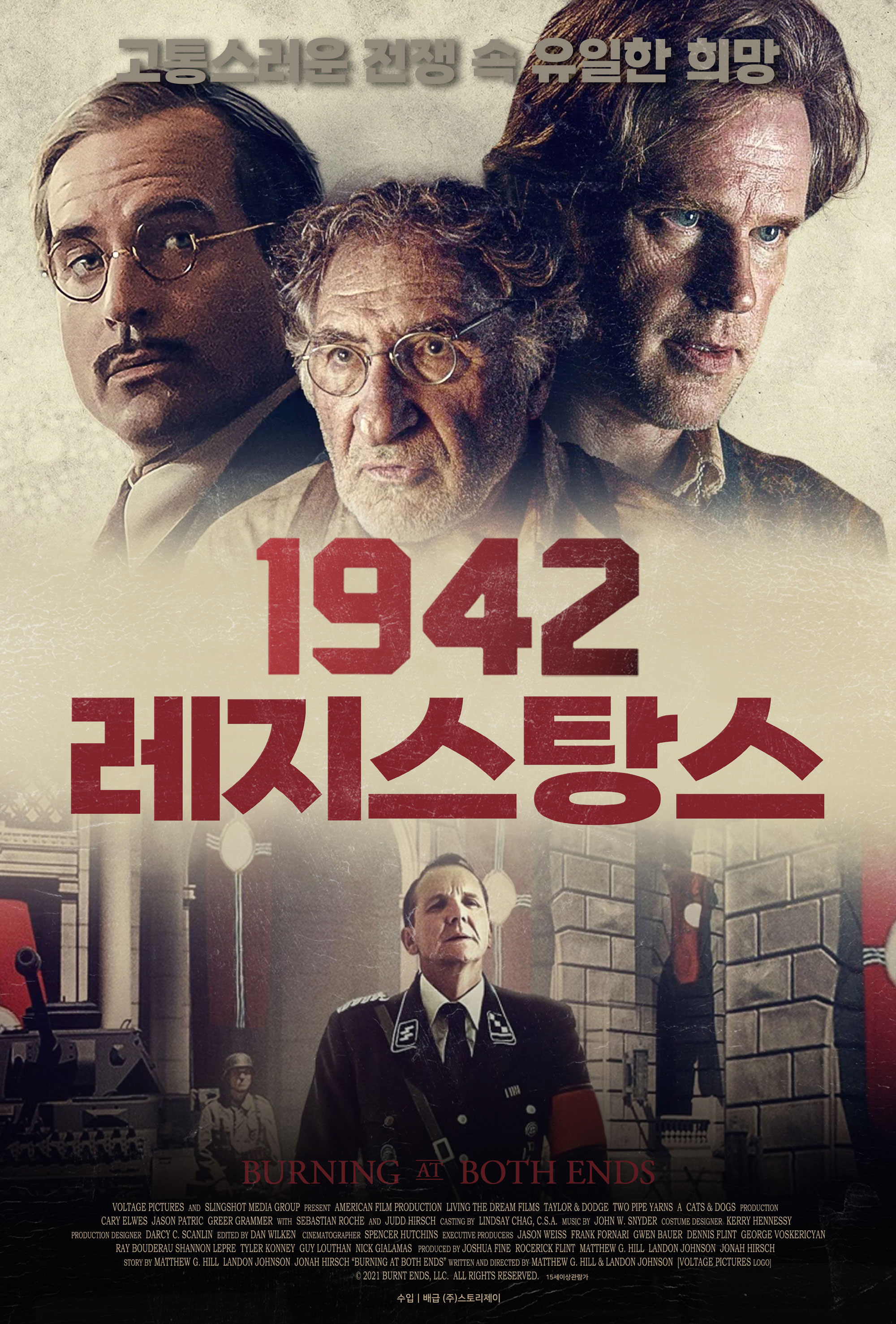 1942레지스탕스