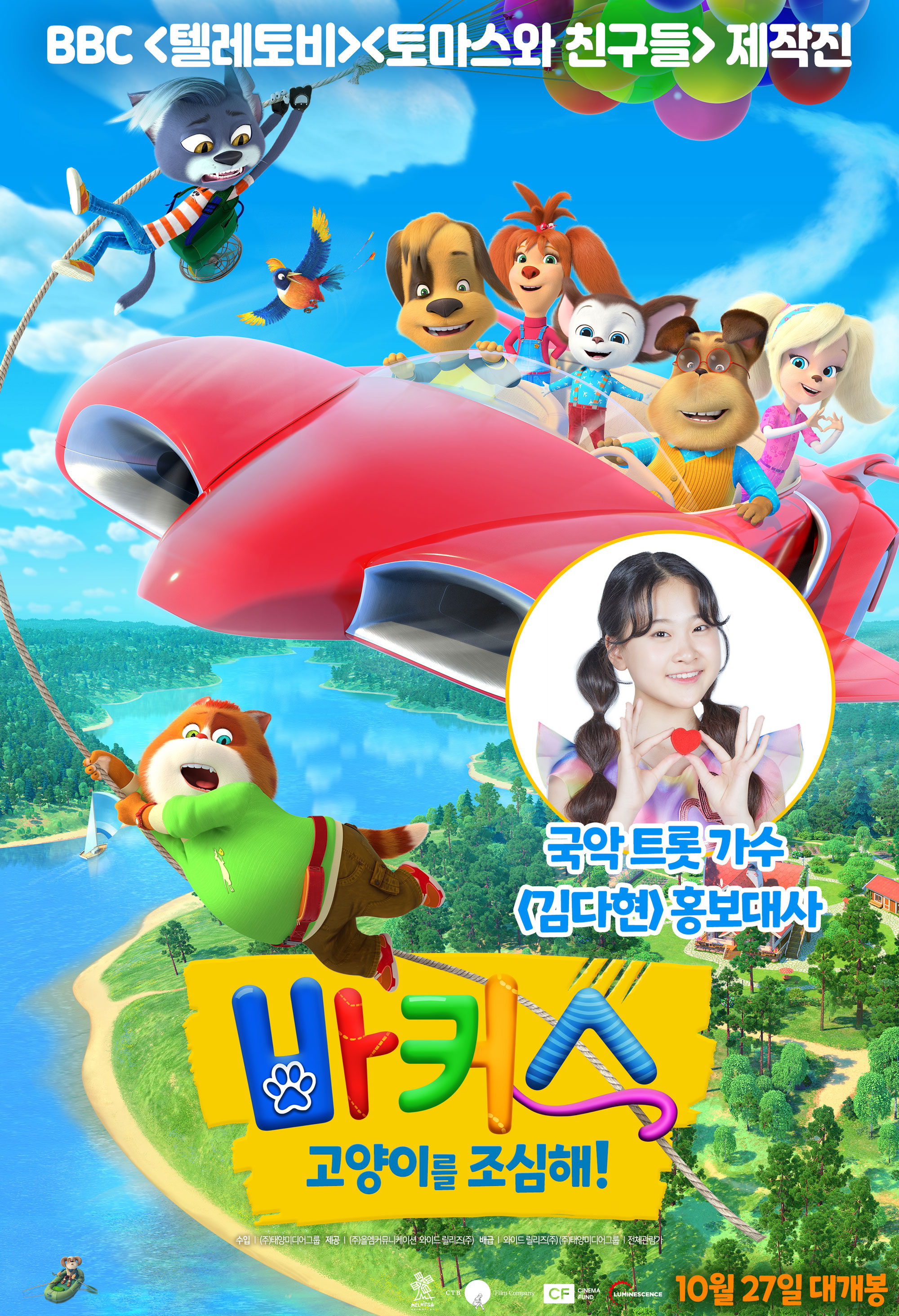 바커스 : 고양이를 조심해!