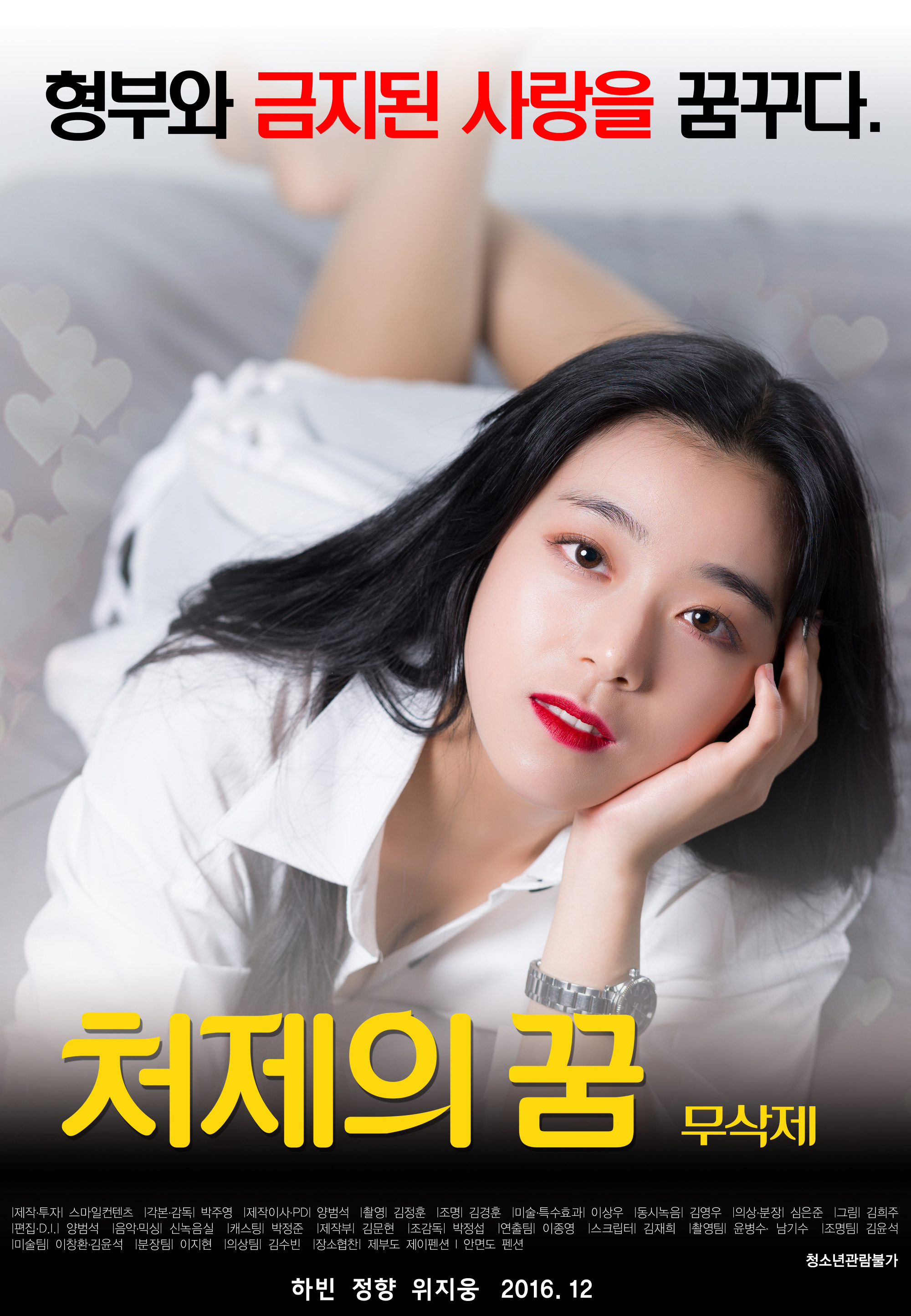 처제의 꿈 | 다음영화
