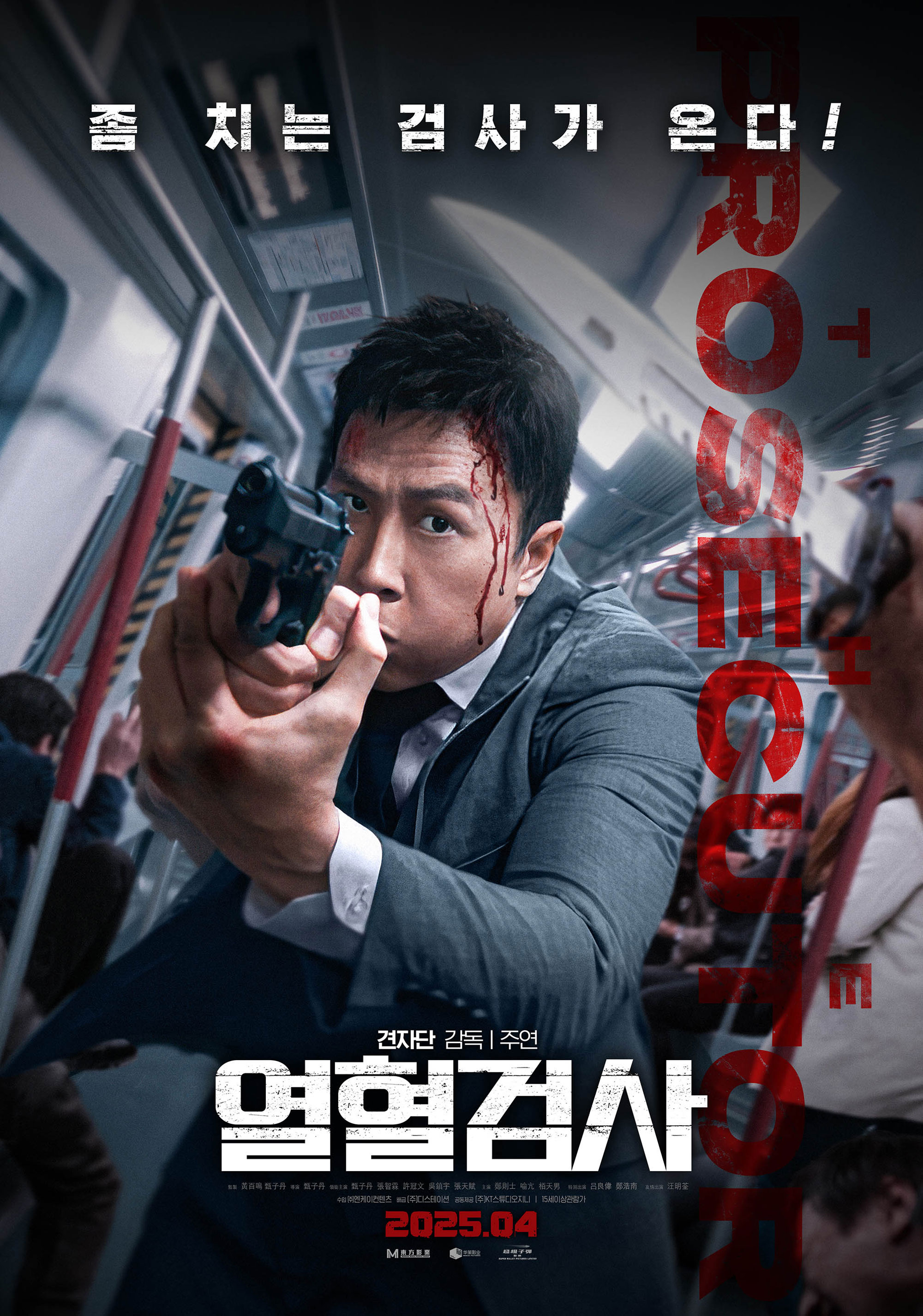 열혈검사