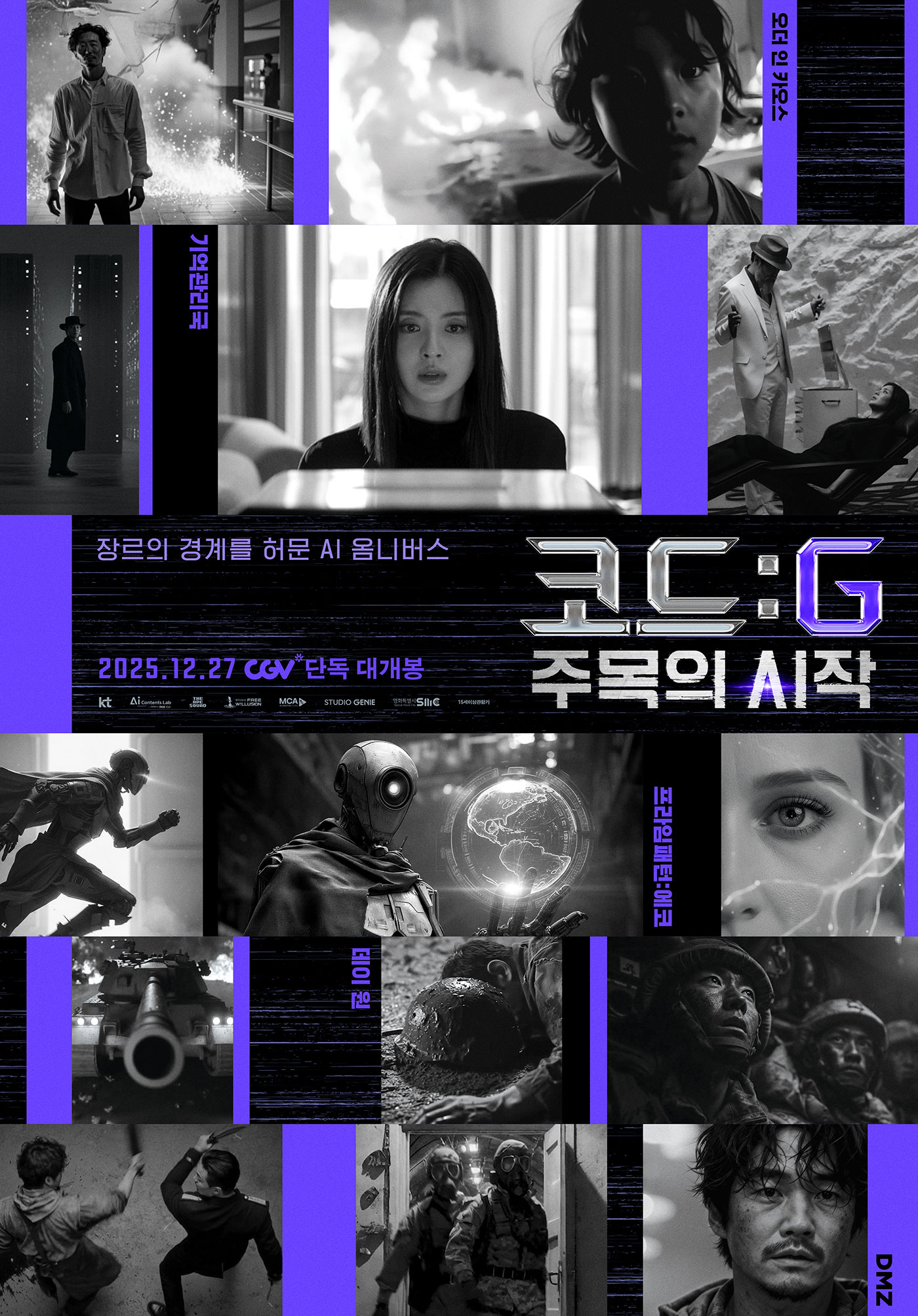 코드:G 주목의 시작