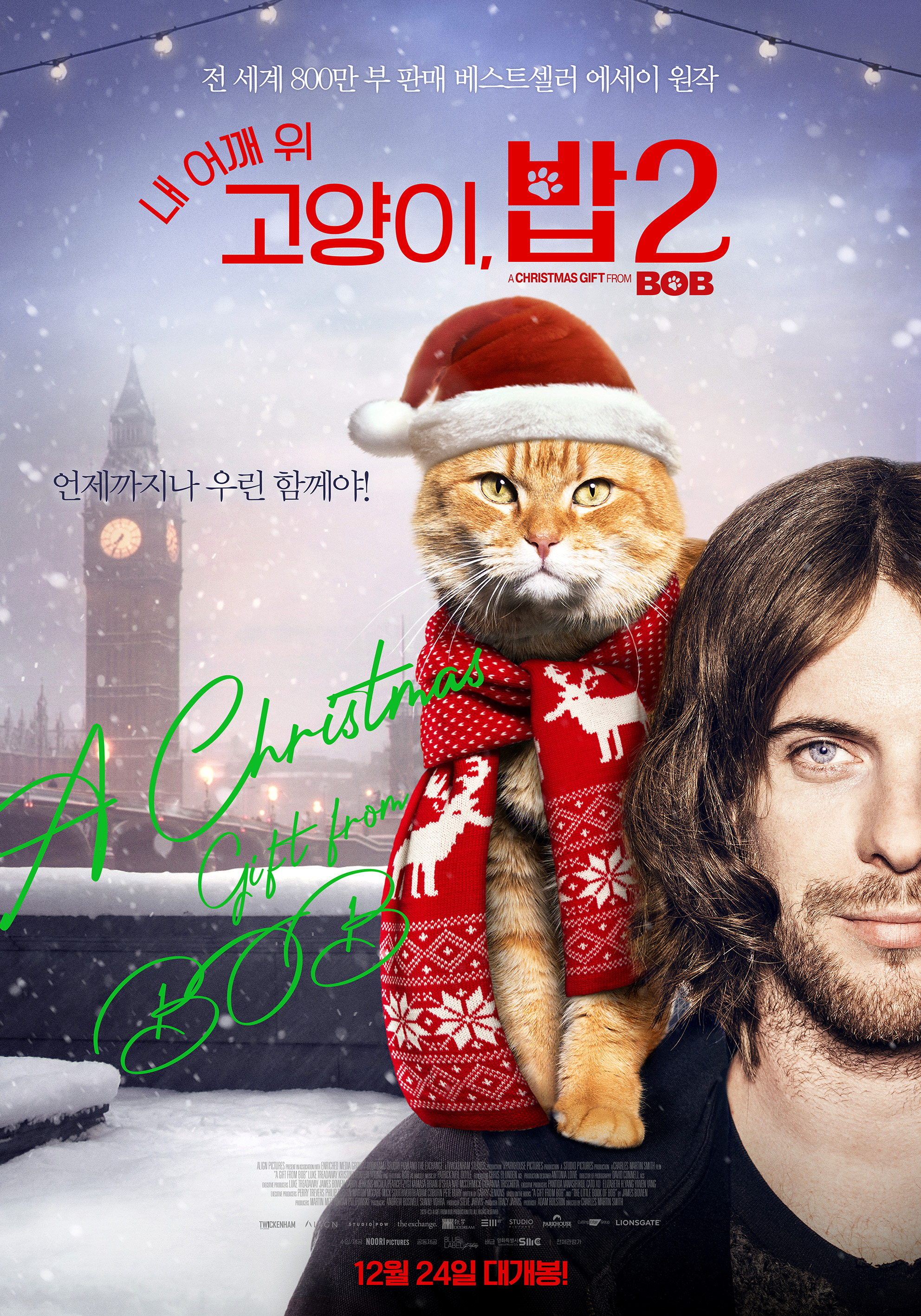 내 어깨위 고양이, 밥2