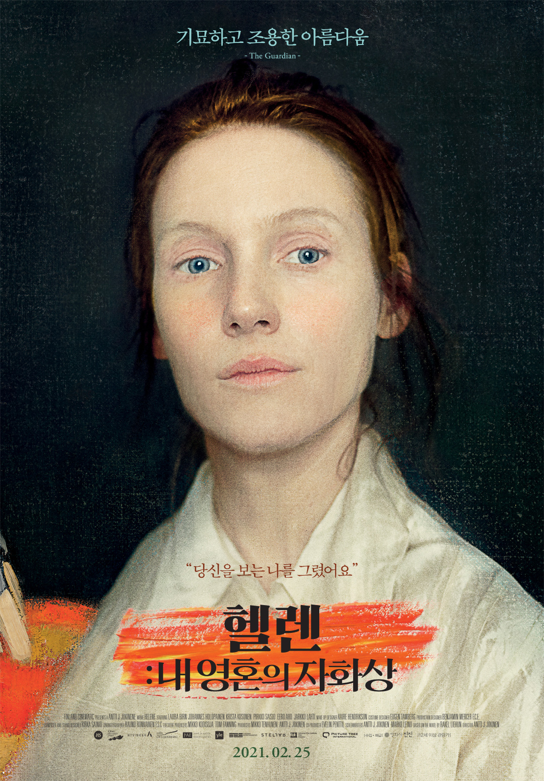 헬렌: 내 영혼의 자화상