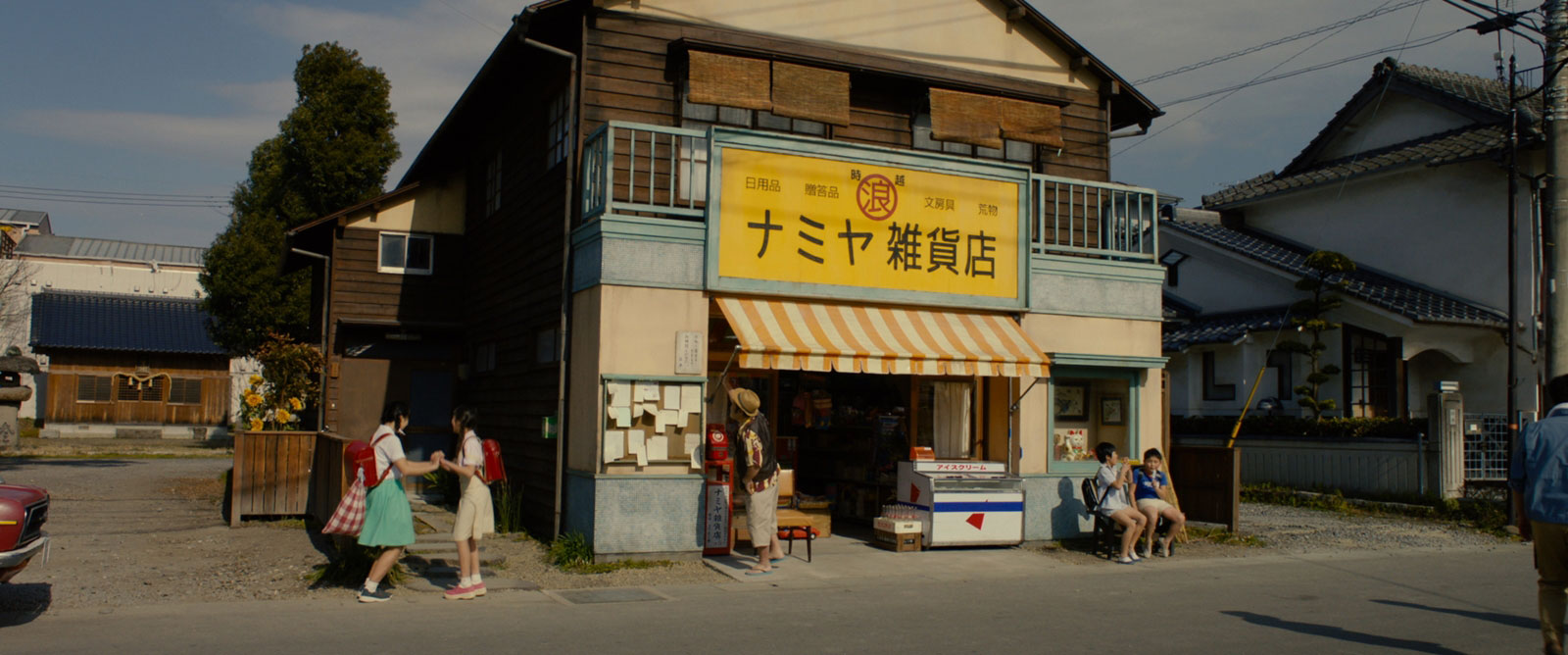나미야 잡화점의 기적