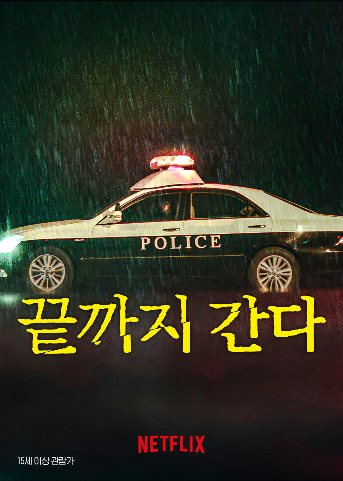 익스트림무비 - 끝까지 간다 일본 리메이크 후기(약간의 스포 포함)