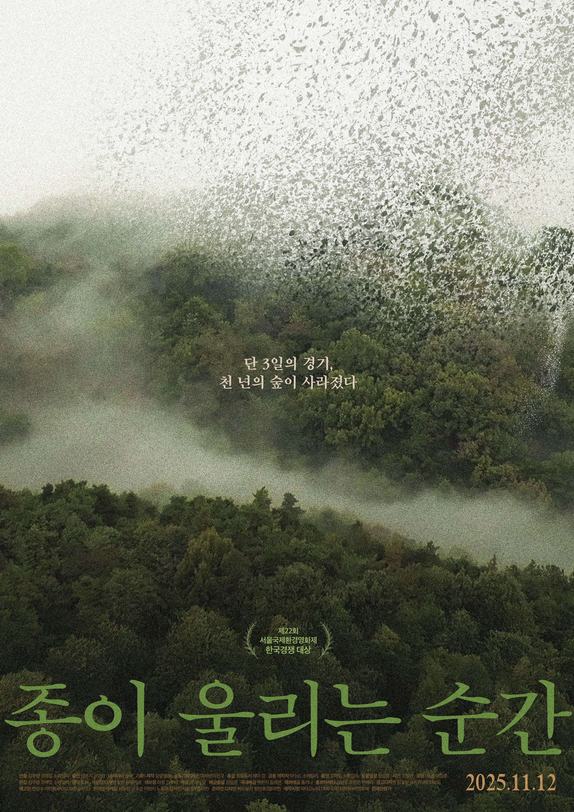 종이 울리는 순간