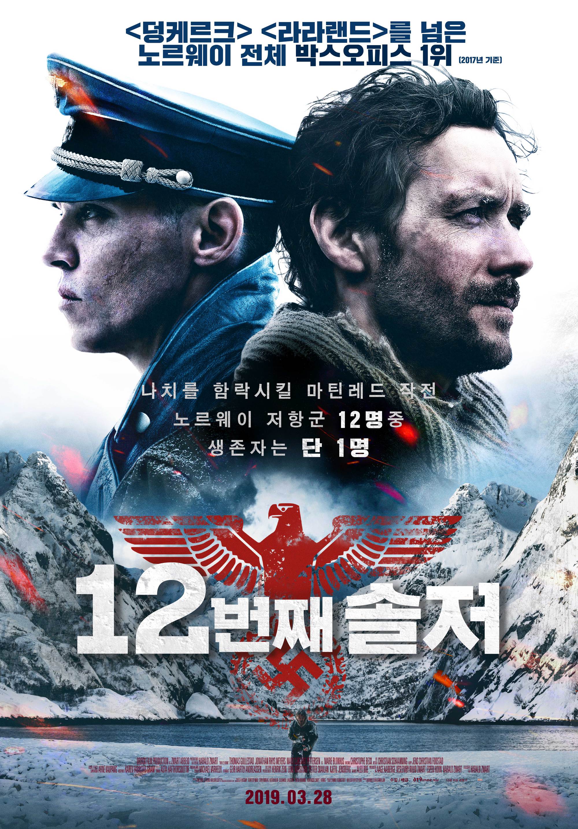 12번째 솔저