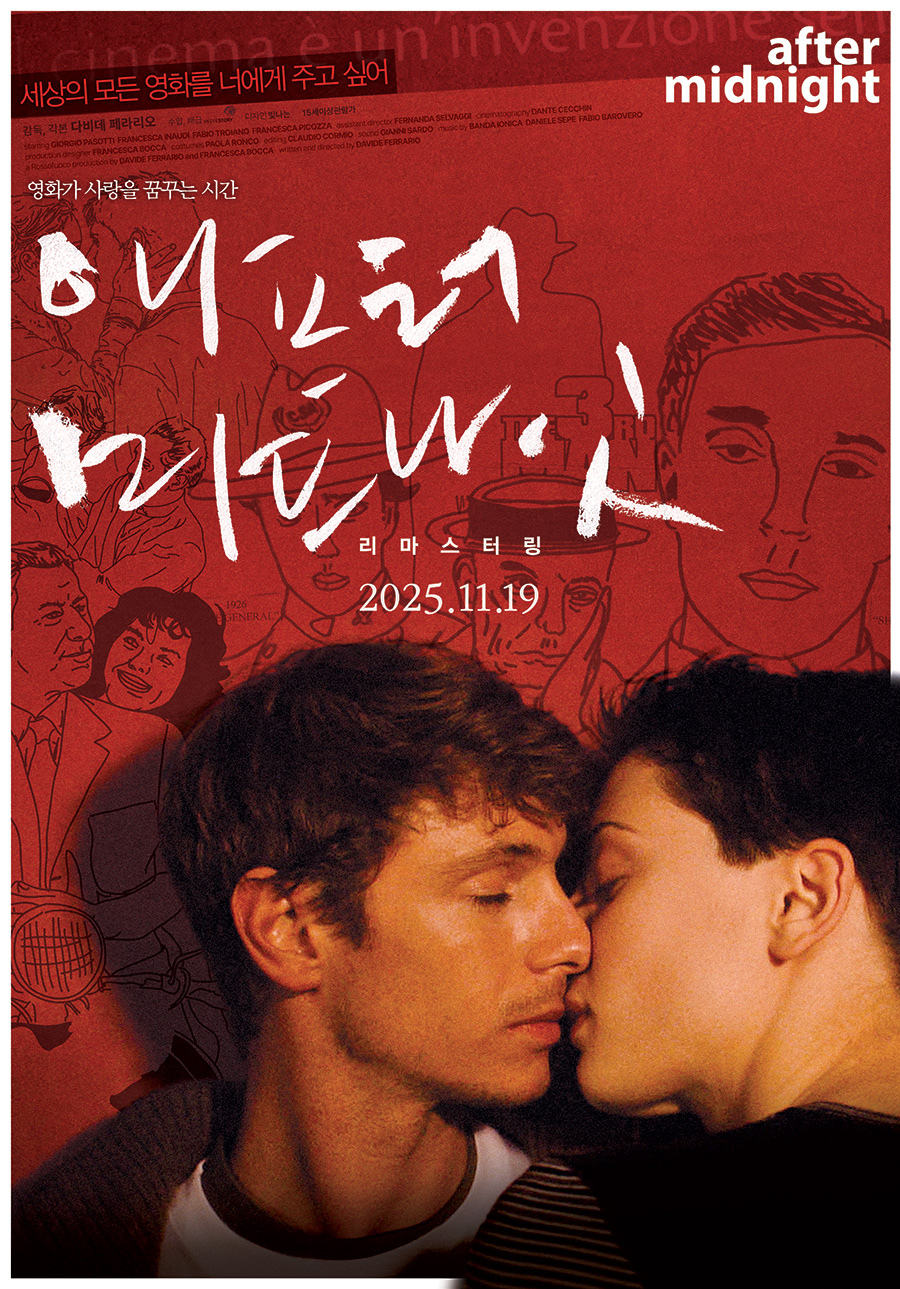 애프터 미드나잇 리마스터링