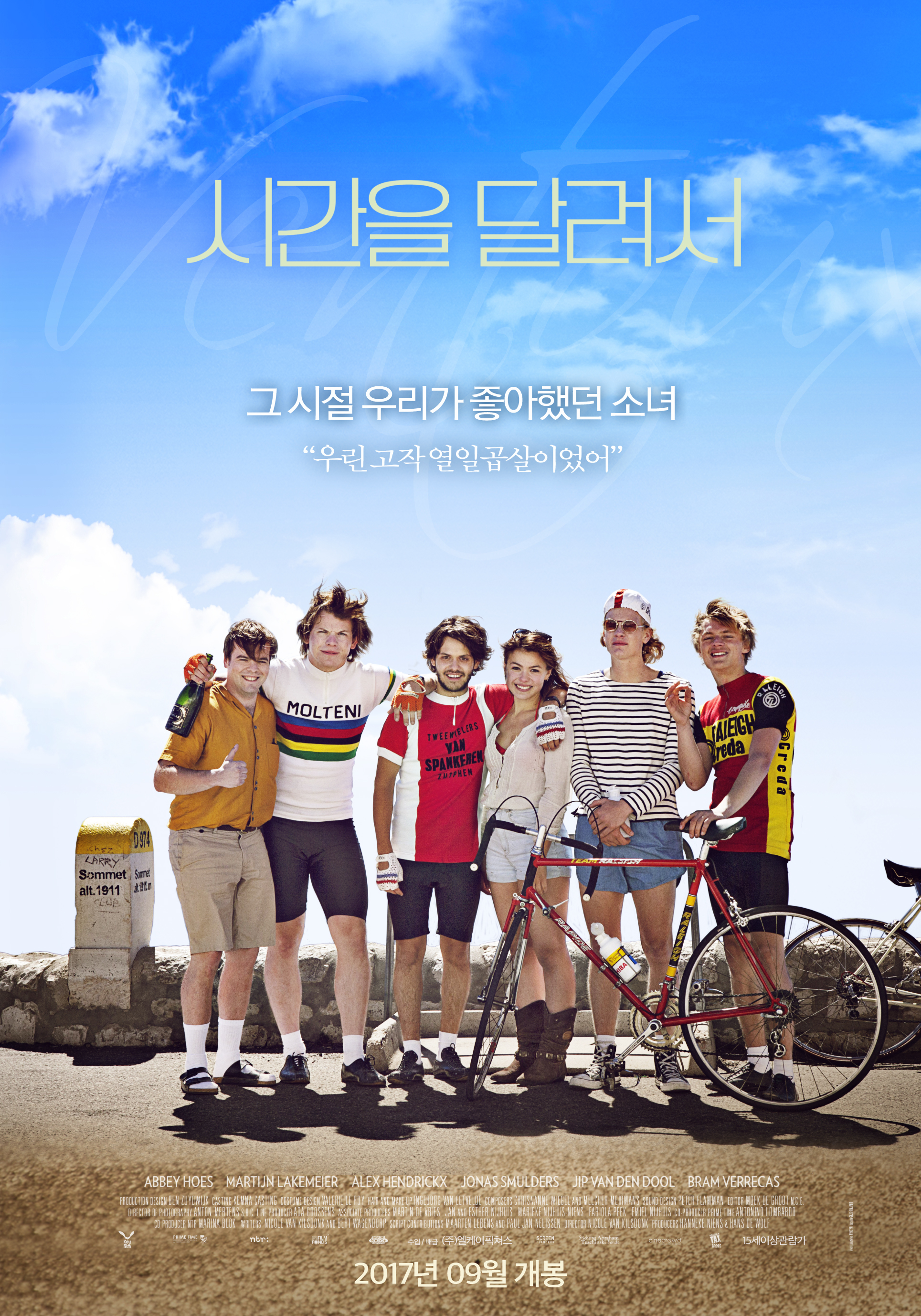 시간을 달려서(2015)