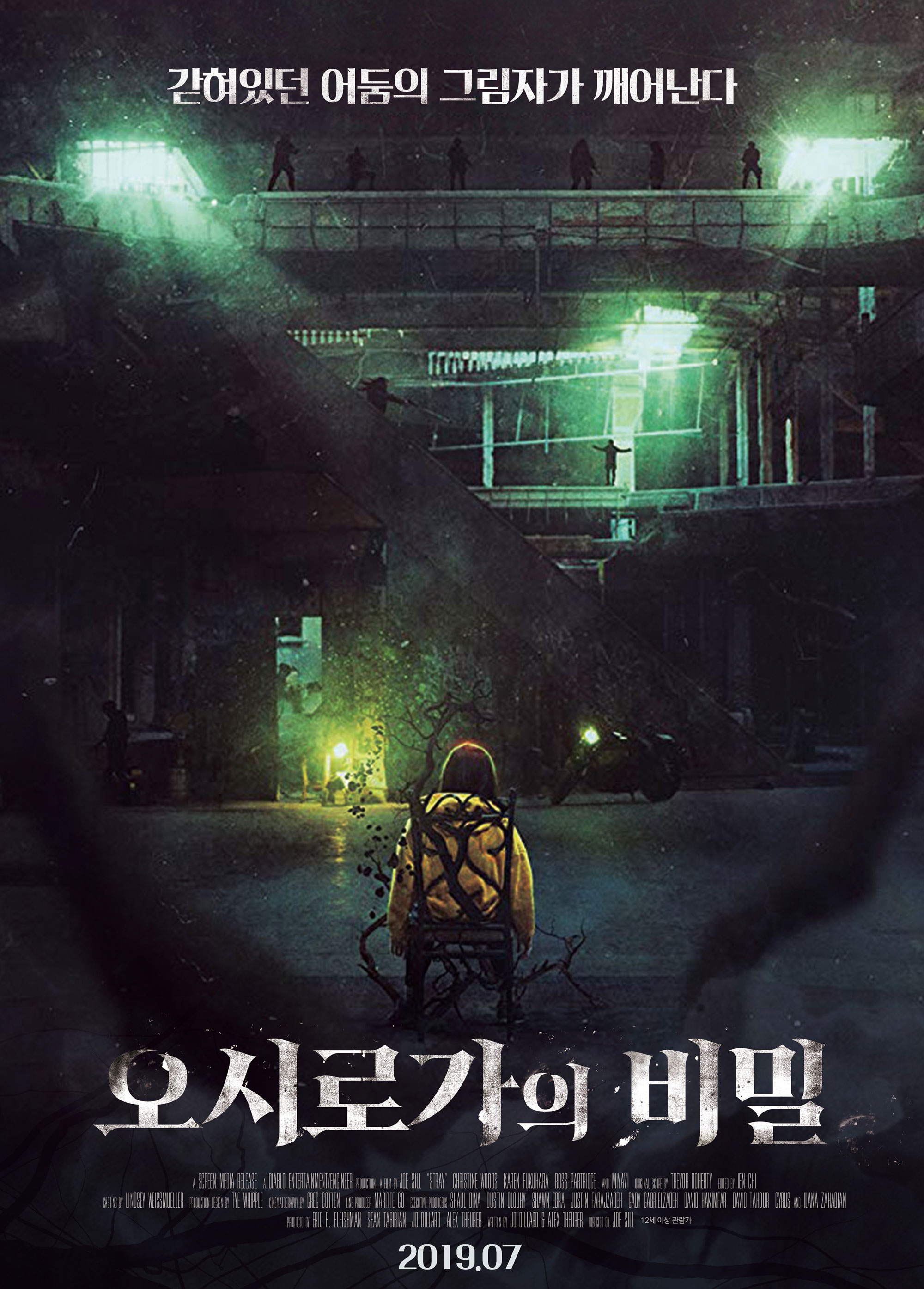오시로가의 비밀