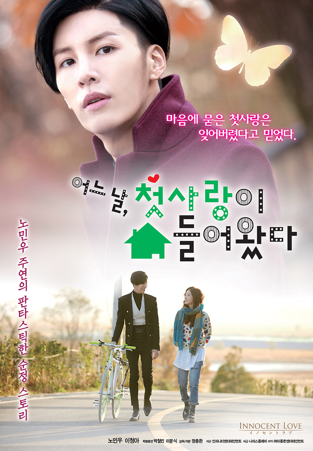 어느 날, 첫사랑이 쳐들어왔다. | 다음영화