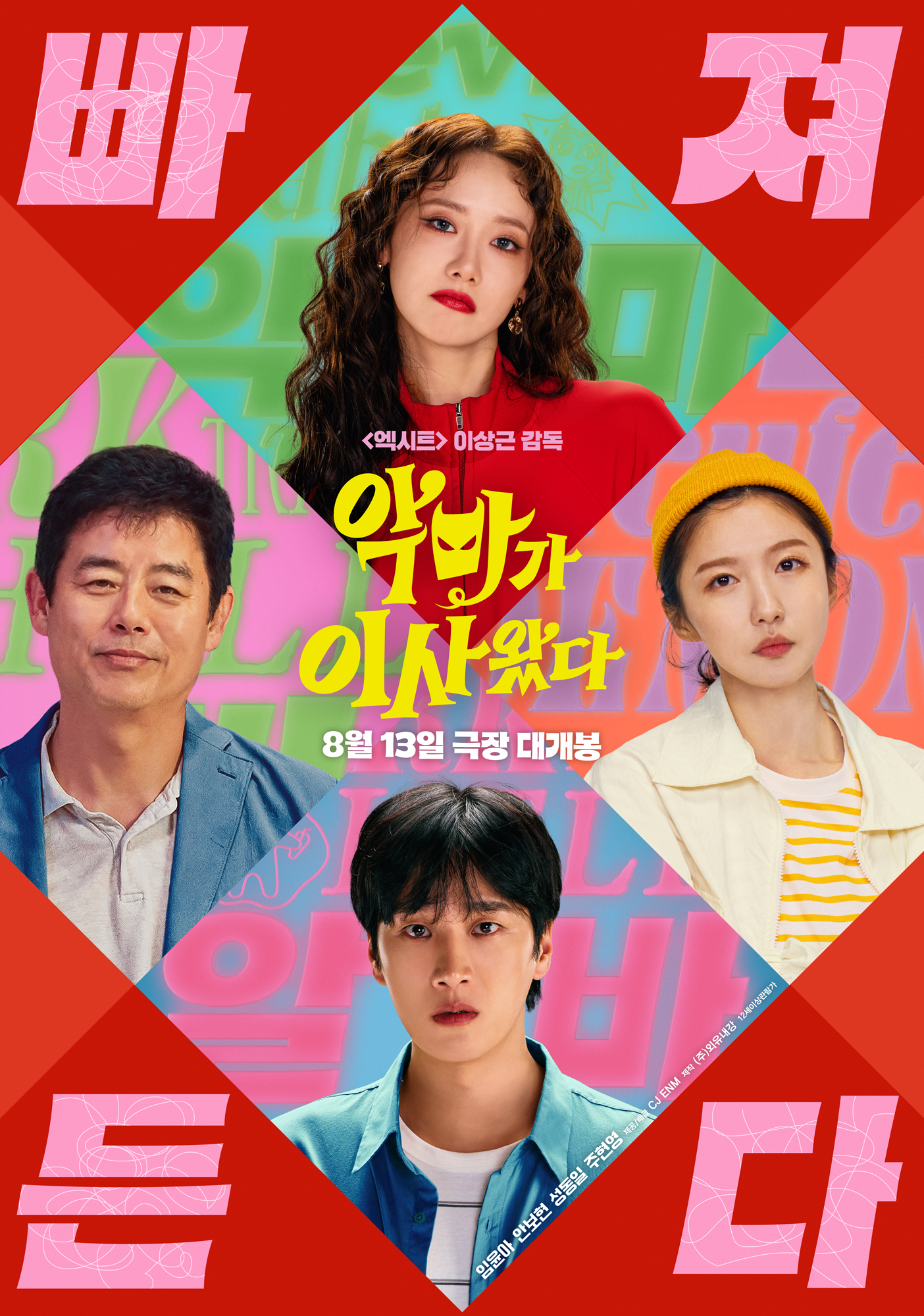 악마가 이사왔다