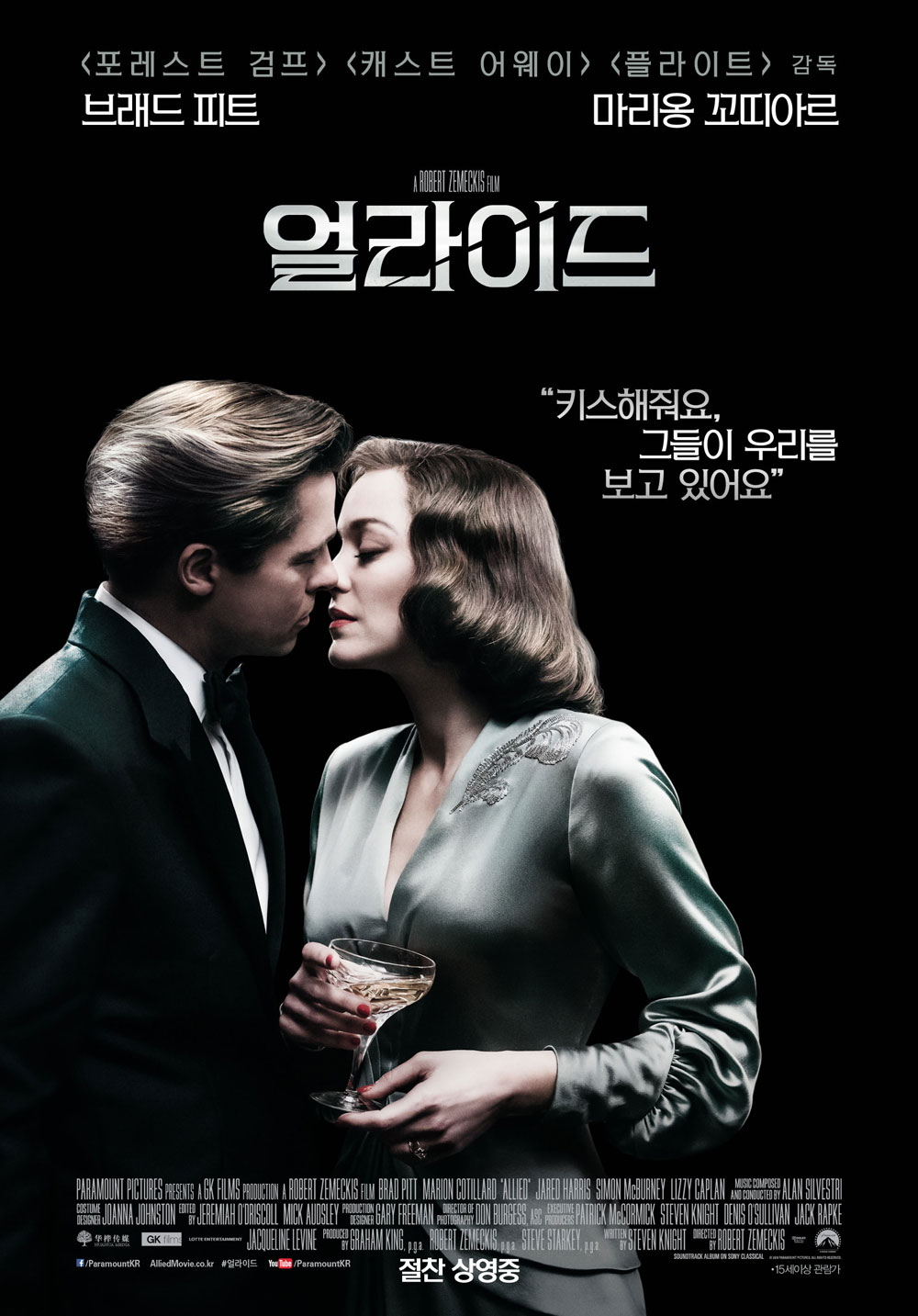 애틋한 첩보 멜로 〈얼라이드〉블러드 피트 마리온 코티알