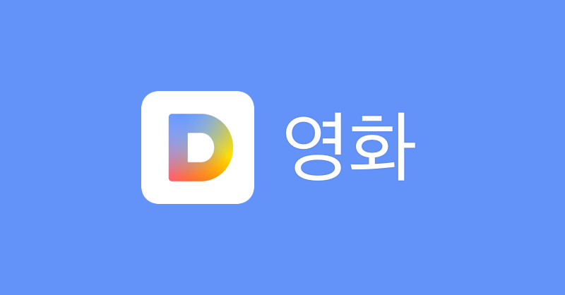 종교자유정책연구원 | 다음영화