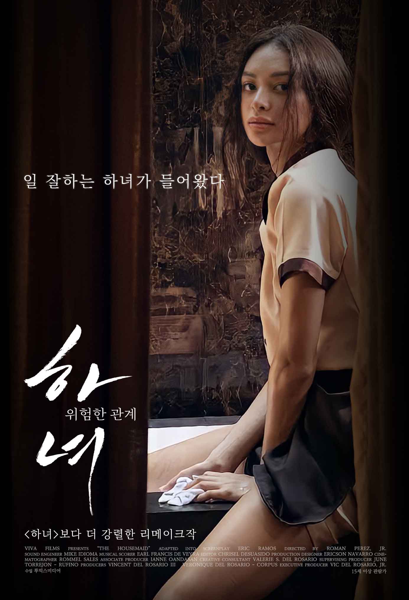 하녀: 위험한 관계