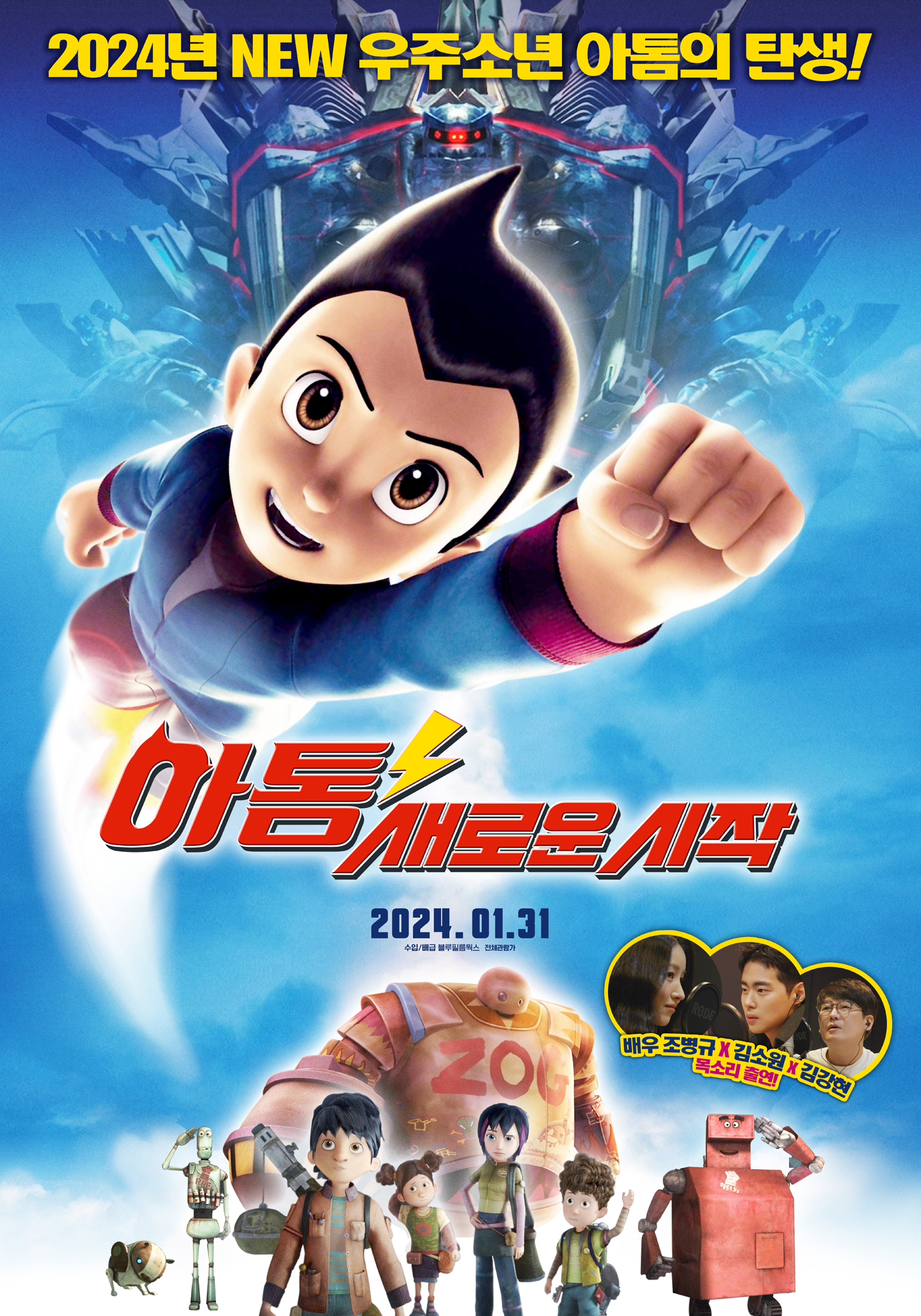 아톰 새로운 시작