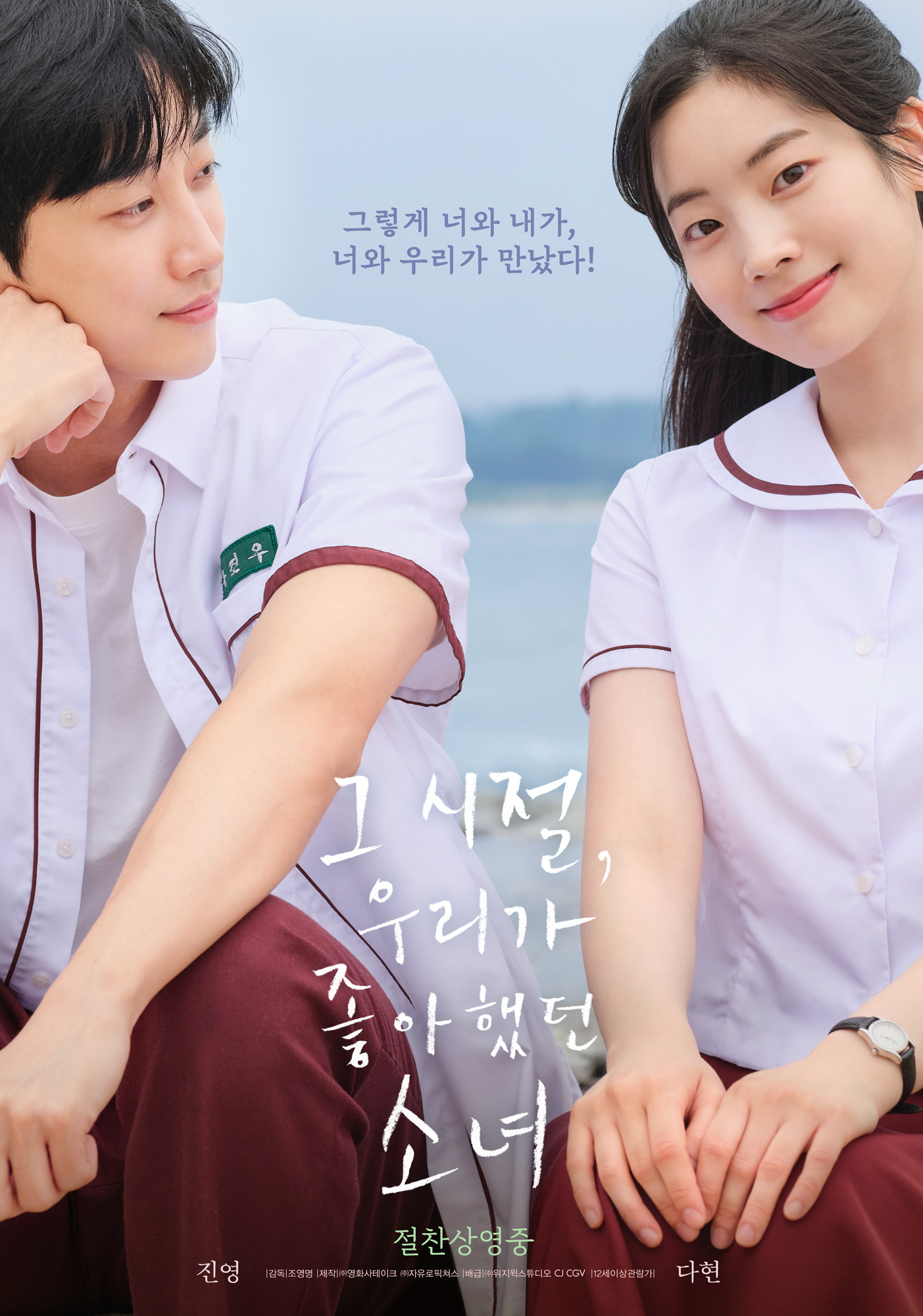 그시절, 우리가 좋아했던 소녀