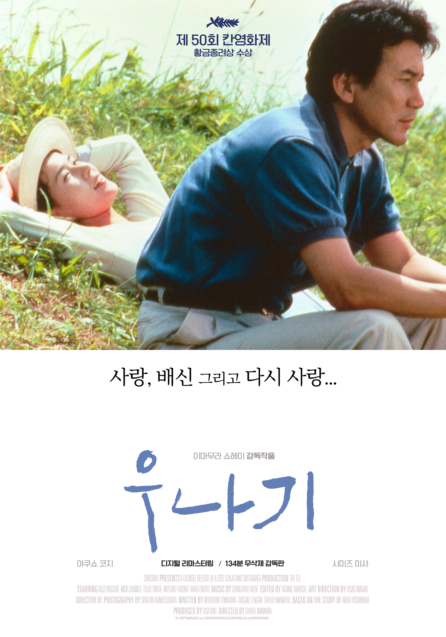 우나기 현 이미지