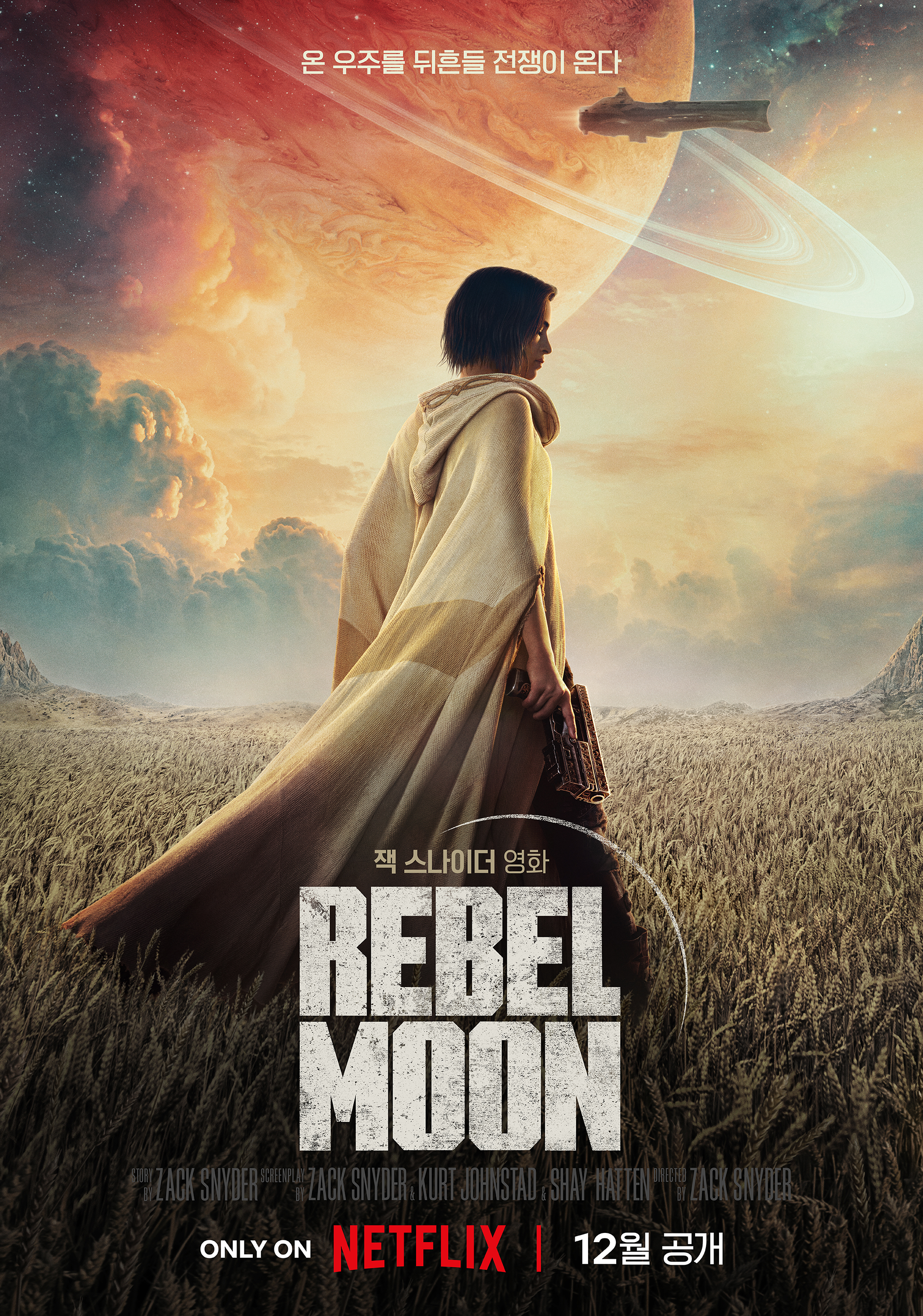 Rebel Moon(레벨 문)