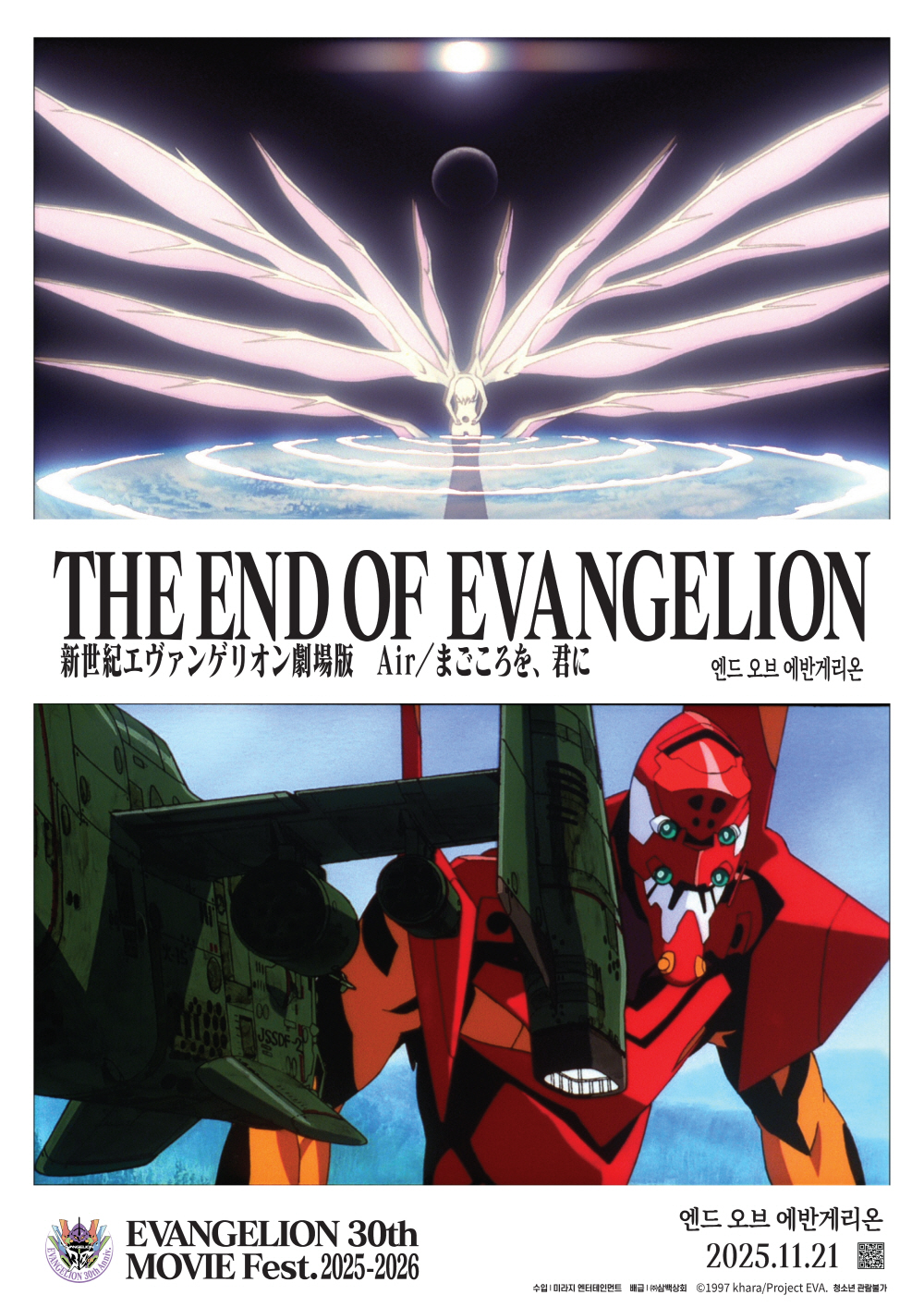 엔드 오브 에반게리온