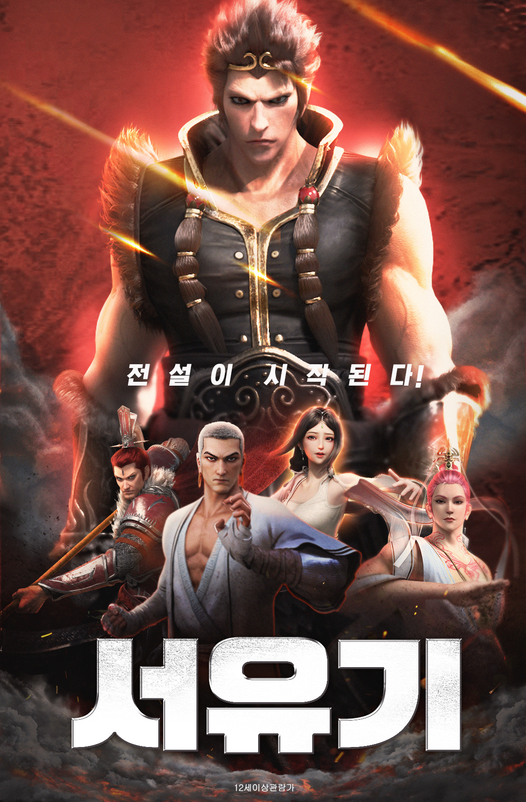 서유기 | 다음영화