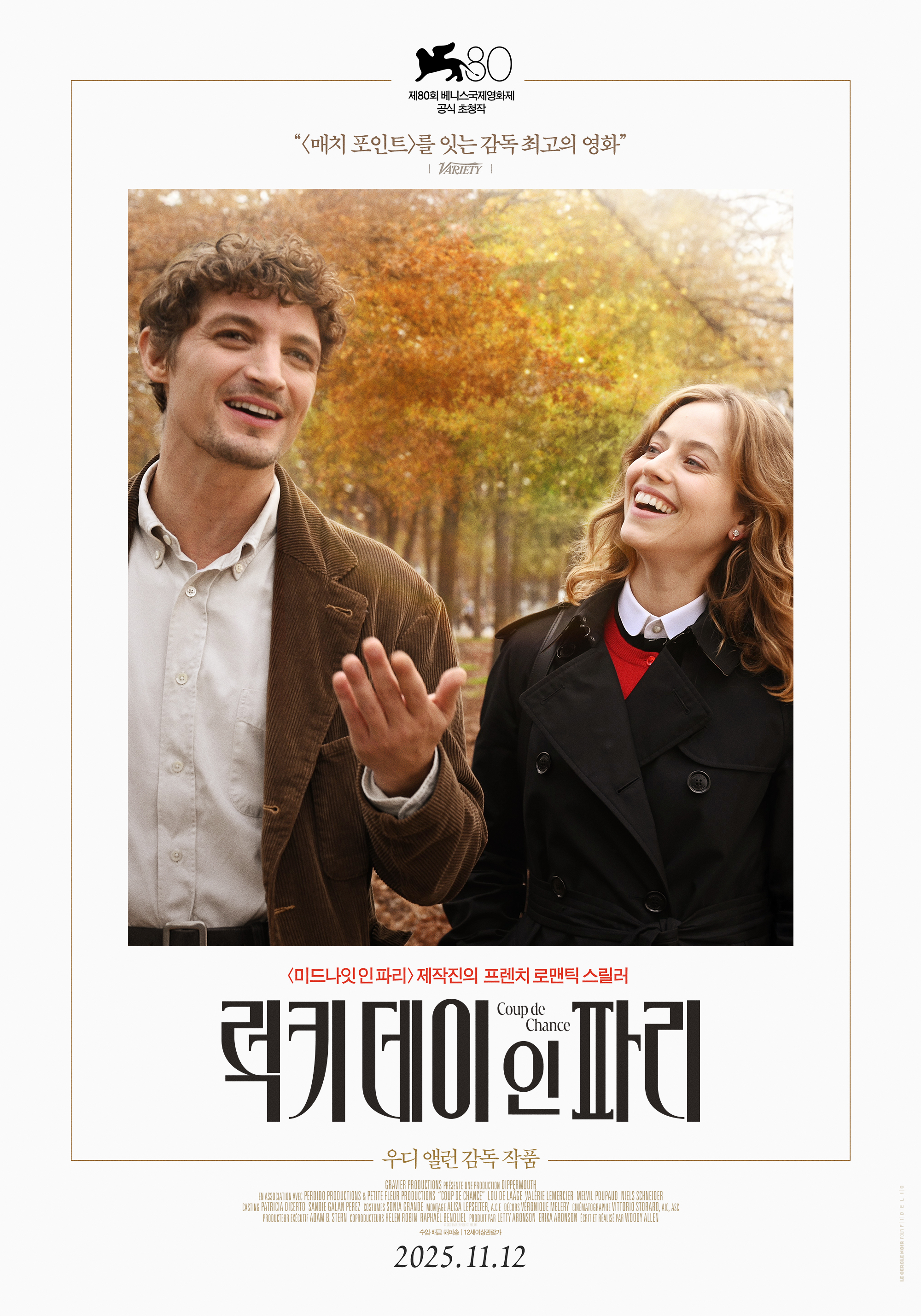 럭키데이 인 파리