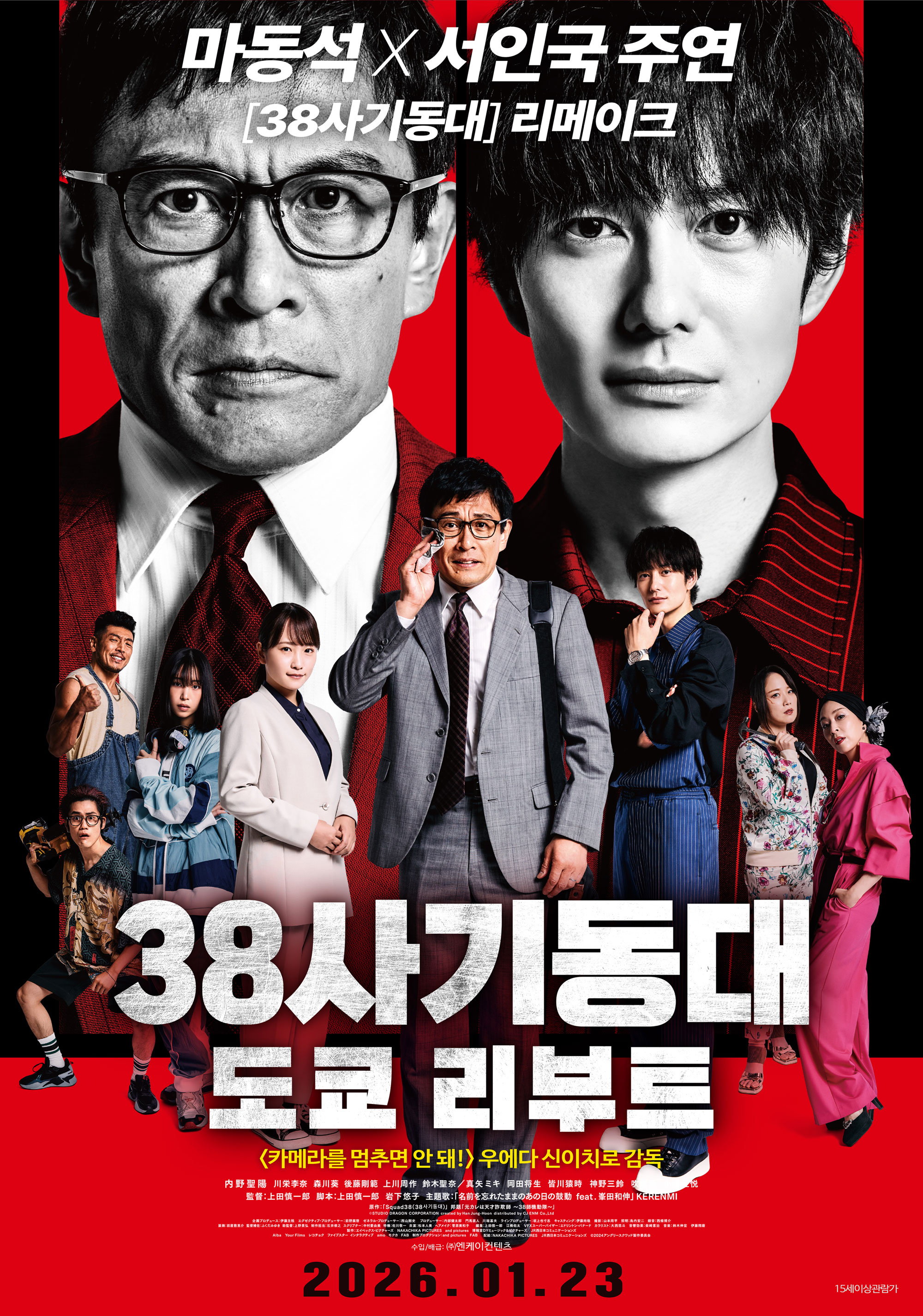 38사 기동대: 도쿄리부트
