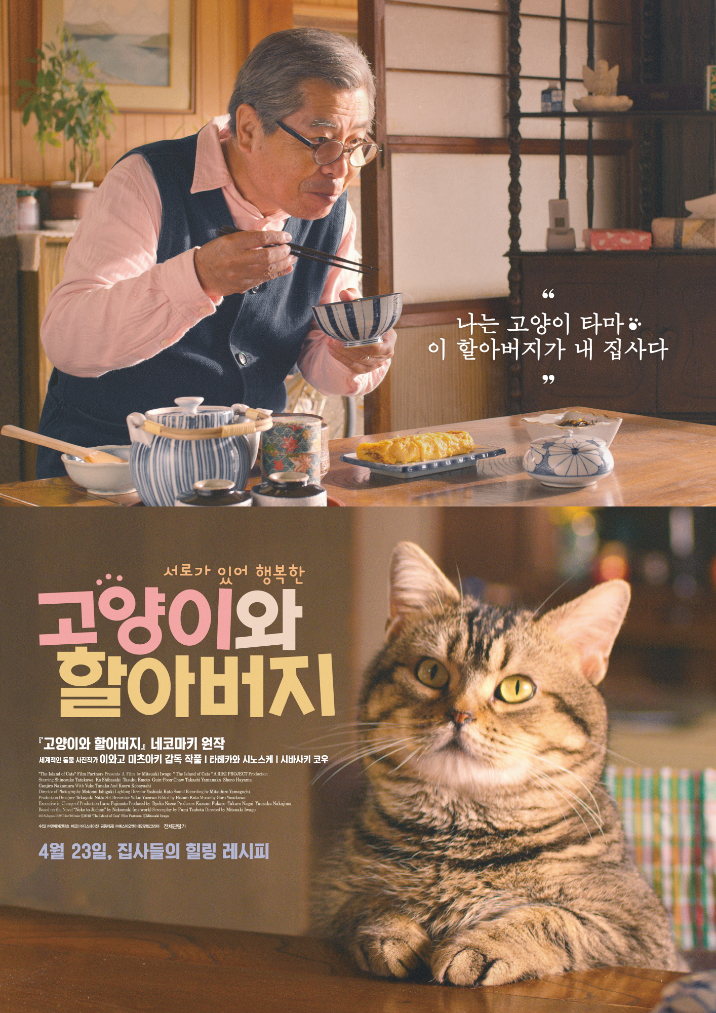 212_넷플릭스 영화 <고양이와 할아버지> 리뷰 (일본 영화 추천)